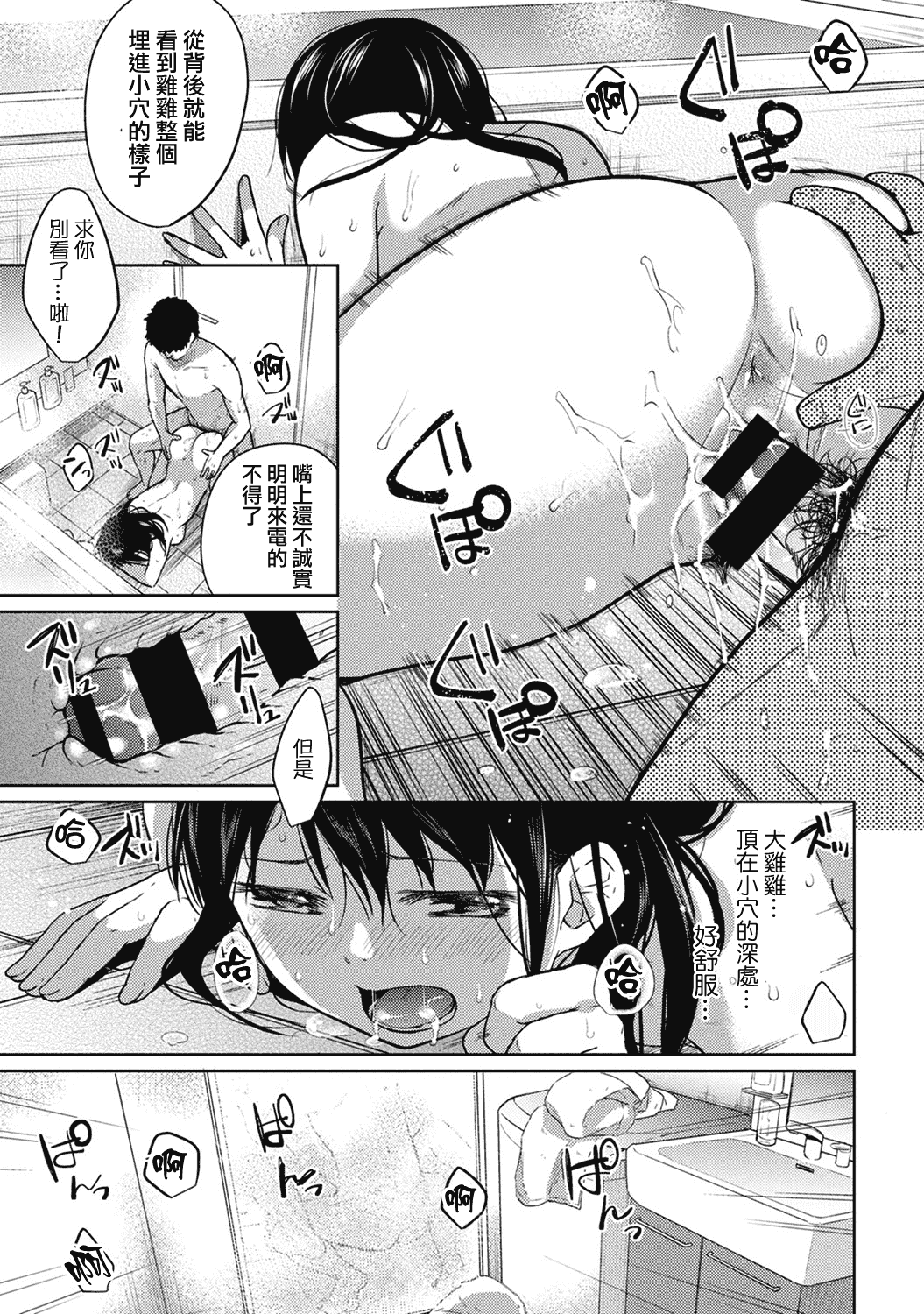 汉化版-[二三月そう] 1LDK+JK 突然同居？紧贴！？初次H！！？第1-6話 [夢之行蹤漢化組]_第3集