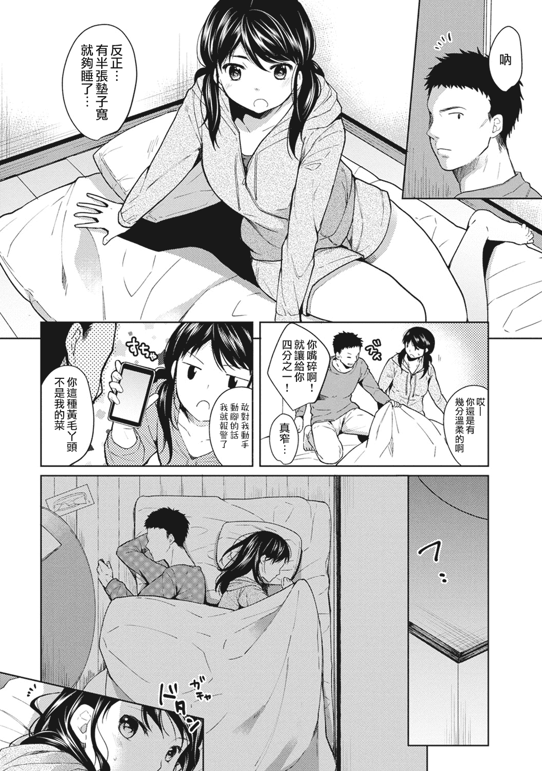汉化版-[二三月そう] 1LDK+JK 突然同居？紧贴！？初次H！！？第1-6話 [夢之行蹤漢化組]_第1集