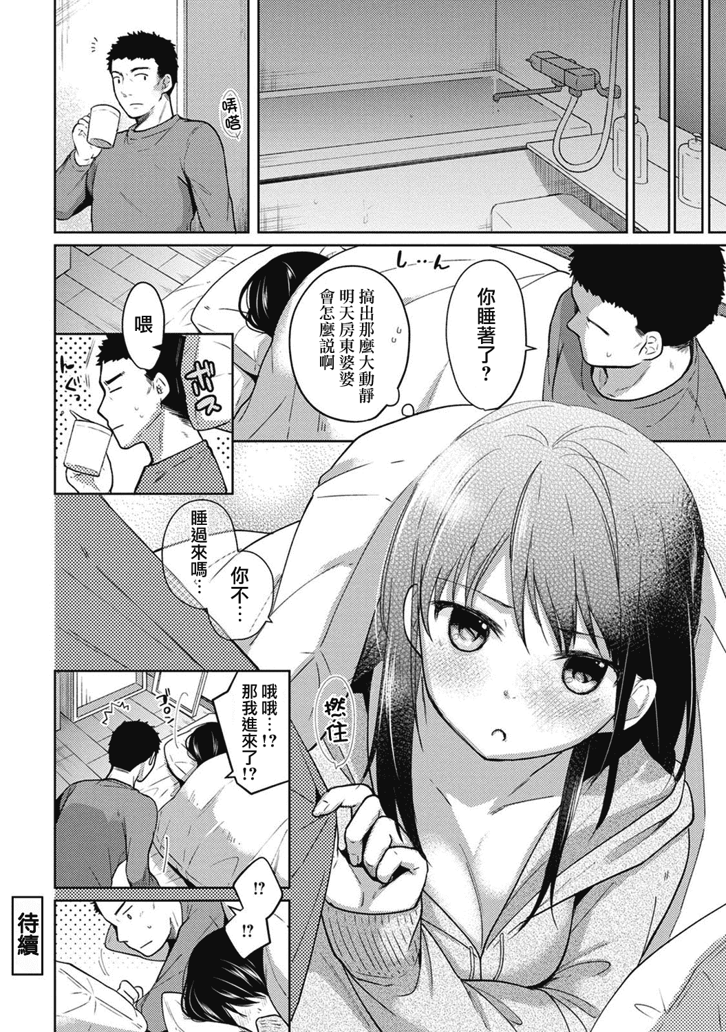 汉化版-[二三月そう] 1LDK+JK 突然同居？紧贴！？初次H！！？第1-6話 [夢之行蹤漢化組]_第3集