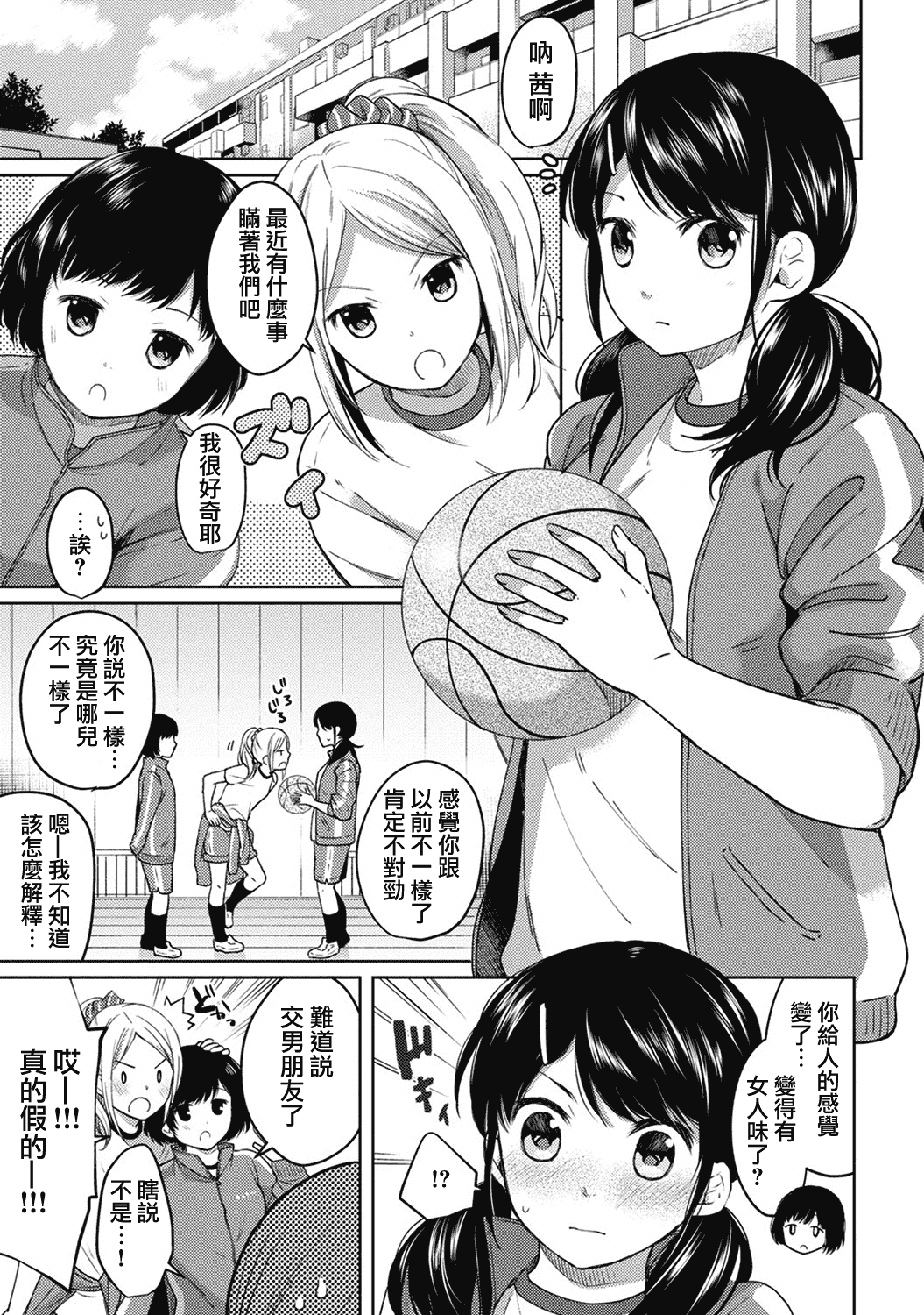 汉化版-[二三月そう] 1LDK+JK 突然同居？紧贴！？初次H！！？第1-6話 [夢之行蹤漢化組]_第3集