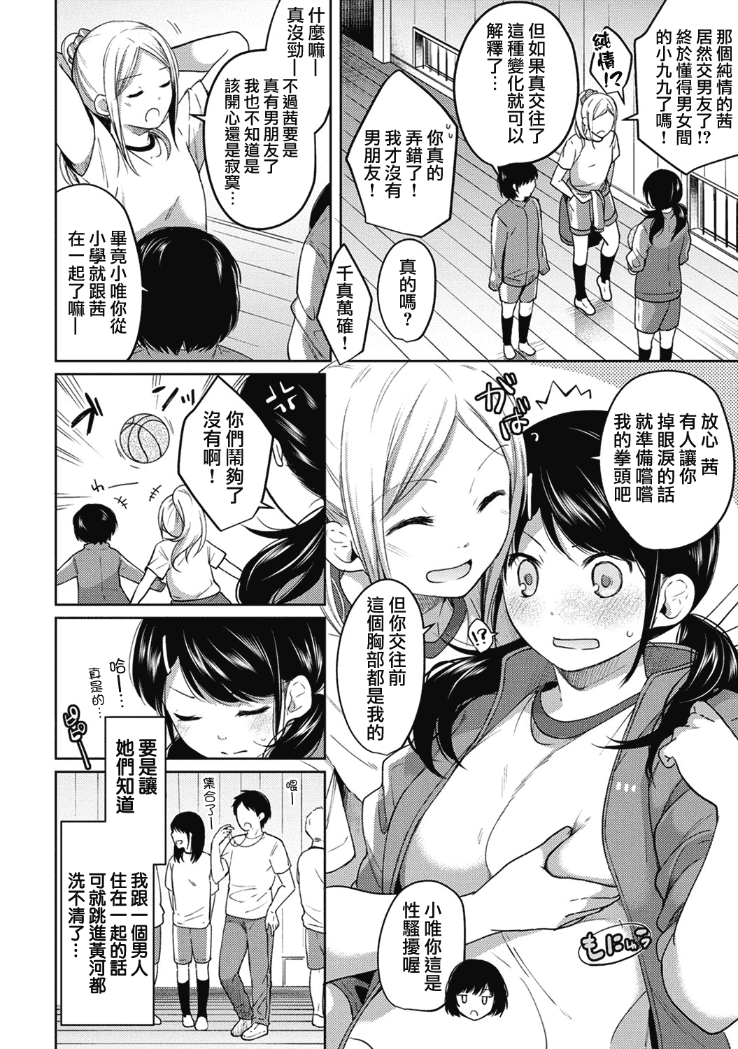 汉化版-[二三月そう] 1LDK+JK 突然同居？紧贴！？初次H！！？第1-6話 [夢之行蹤漢化組]_第3集