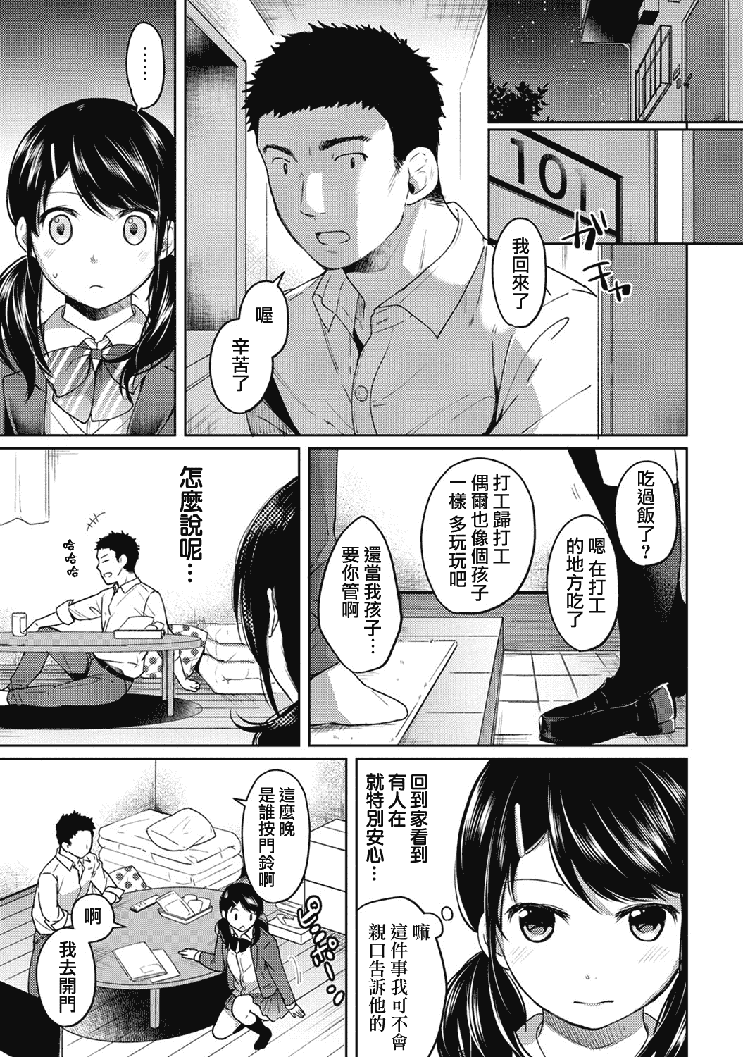 汉化版-[二三月そう] 1LDK+JK 突然同居？紧贴！？初次H！！？第1-6話 [夢之行蹤漢化組]_第4集