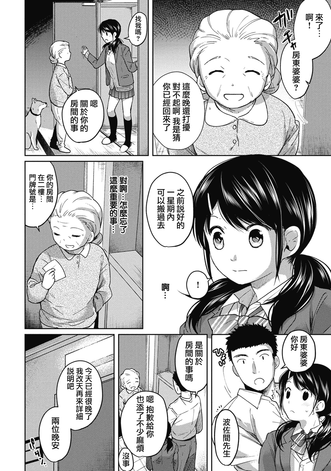 汉化版-[二三月そう] 1LDK+JK 突然同居？紧贴！？初次H！！？第1-6話 [夢之行蹤漢化組]_第4集