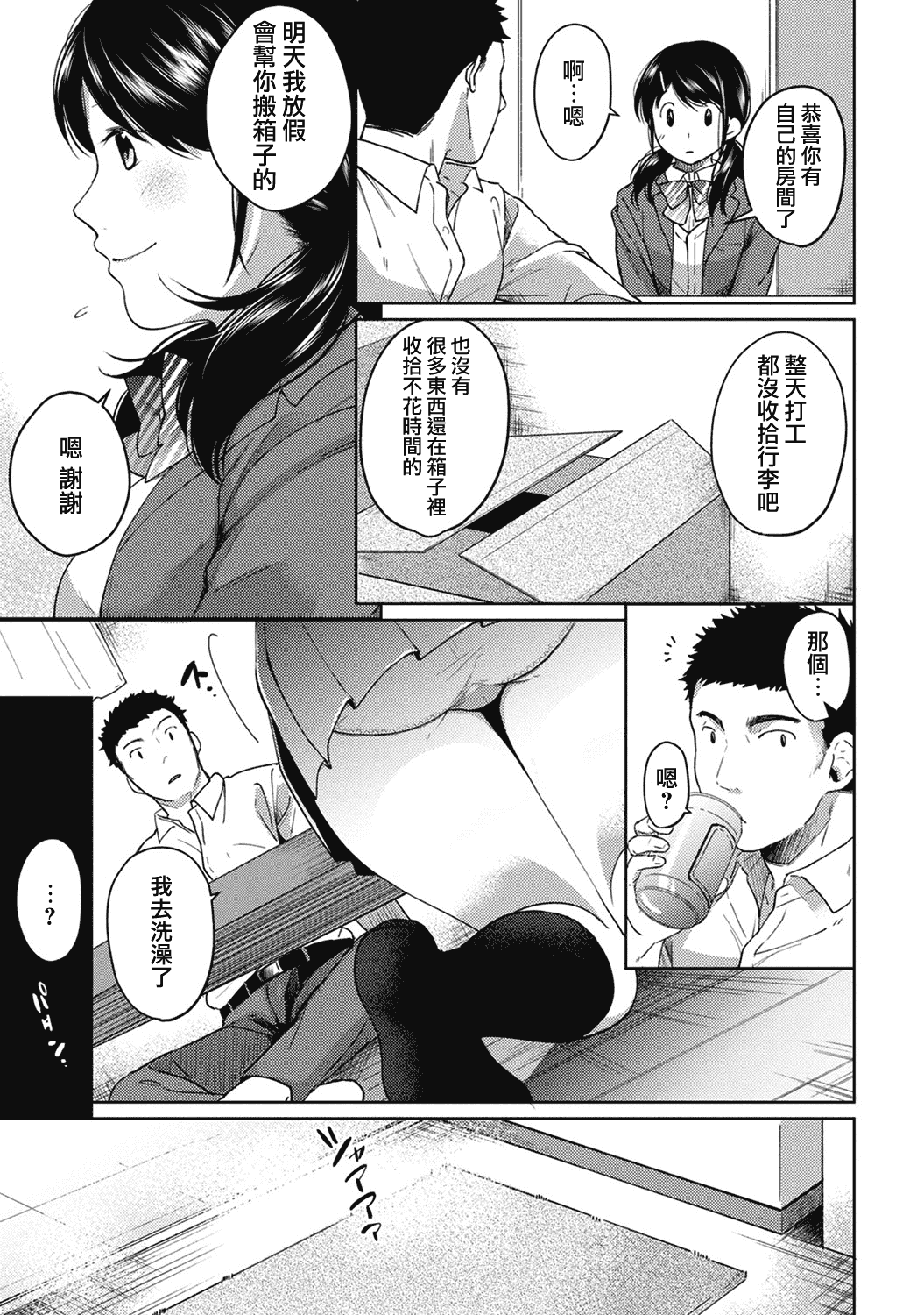 汉化版-[二三月そう] 1LDK+JK 突然同居？紧贴！？初次H！！？第1-6話 [夢之行蹤漢化組]_第4集