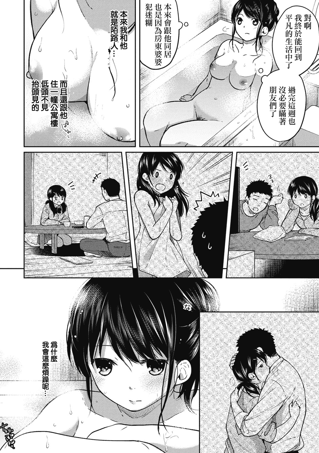 汉化版-[二三月そう] 1LDK+JK 突然同居？紧贴！？初次H！！？第1-6話 [夢之行蹤漢化組]_第4集