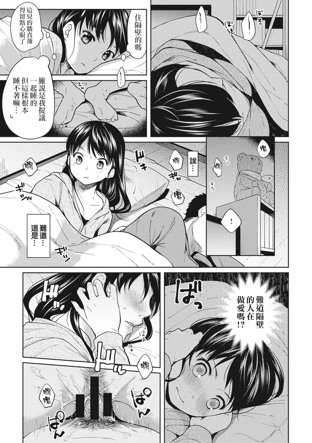 汉化版-[二三月そう] 1LDK+JK 突然同居？紧贴！？初次H！！？第1-6話 [夢之行蹤漢化組]_第1集