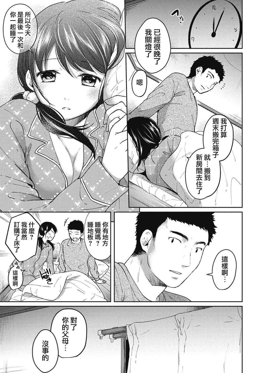 汉化版-[二三月そう] 1LDK+JK 突然同居？紧贴！？初次H！！？第1-6話 [夢之行蹤漢化組]_第4集
