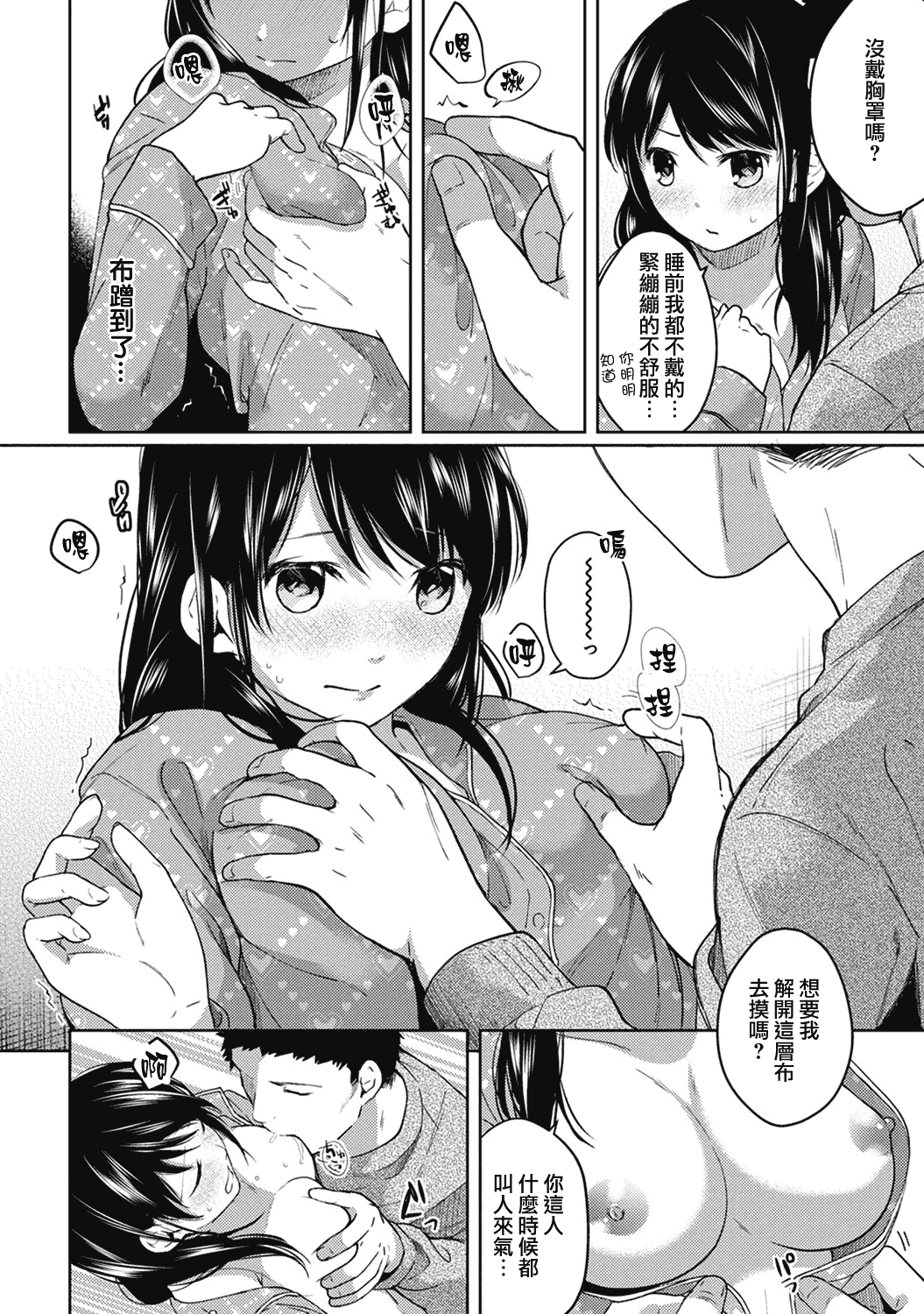 汉化版-[二三月そう] 1LDK+JK 突然同居？紧贴！？初次H！！？第1-6話 [夢之行蹤漢化組]_第4集