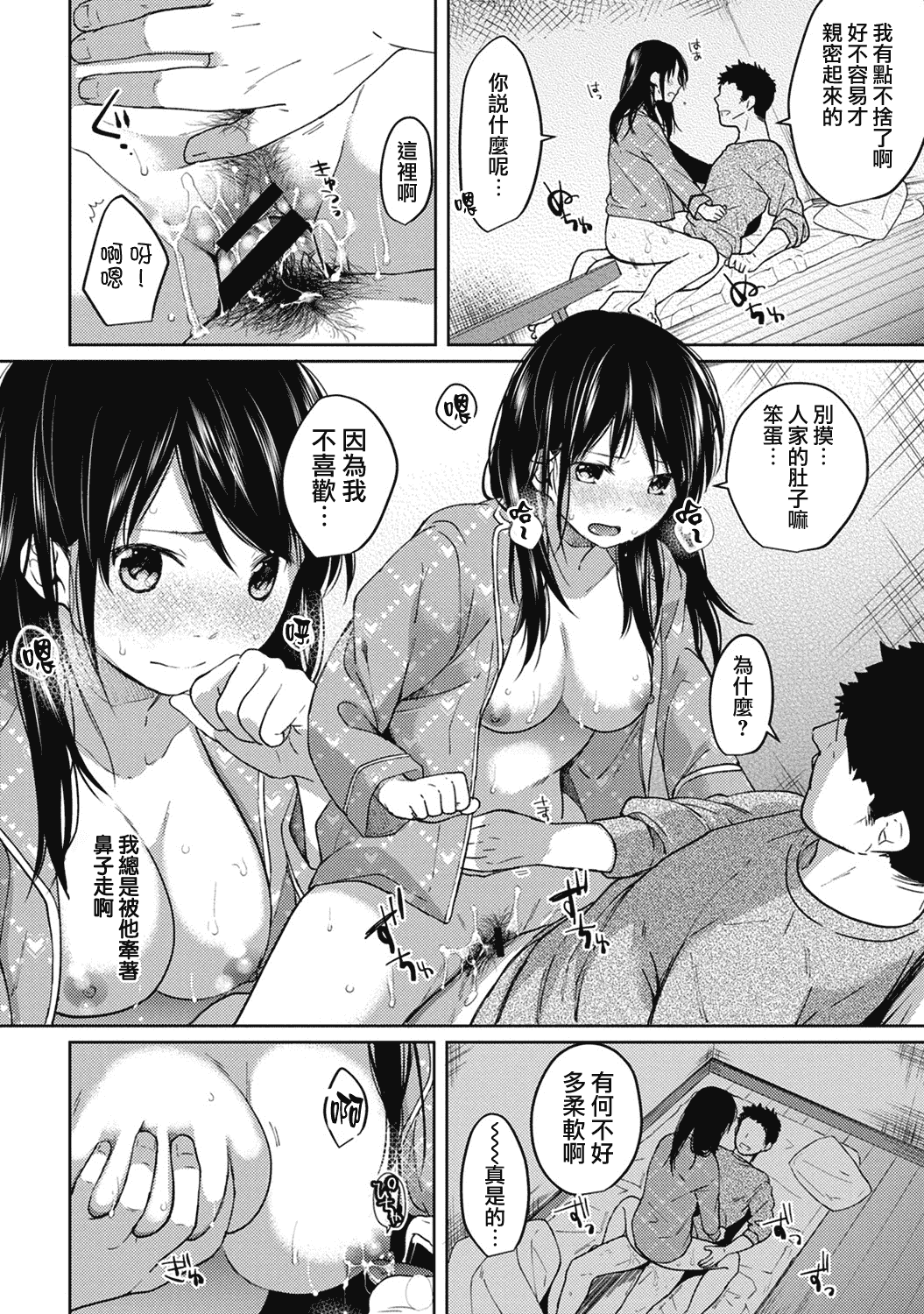汉化版-[二三月そう] 1LDK+JK 突然同居？紧贴！？初次H！！？第1-6話 [夢之行蹤漢化組]_第4集