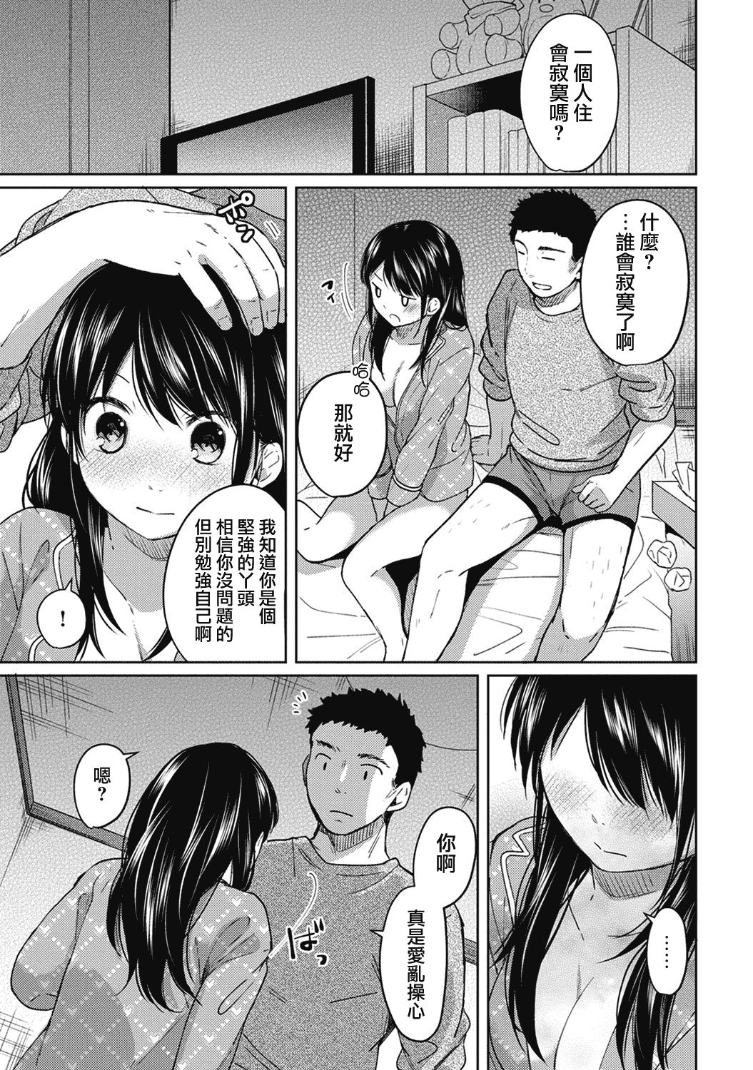 汉化版-[二三月そう] 1LDK+JK 突然同居？紧贴！？初次H！！？第1-6話 [夢之行蹤漢化組]_第4集