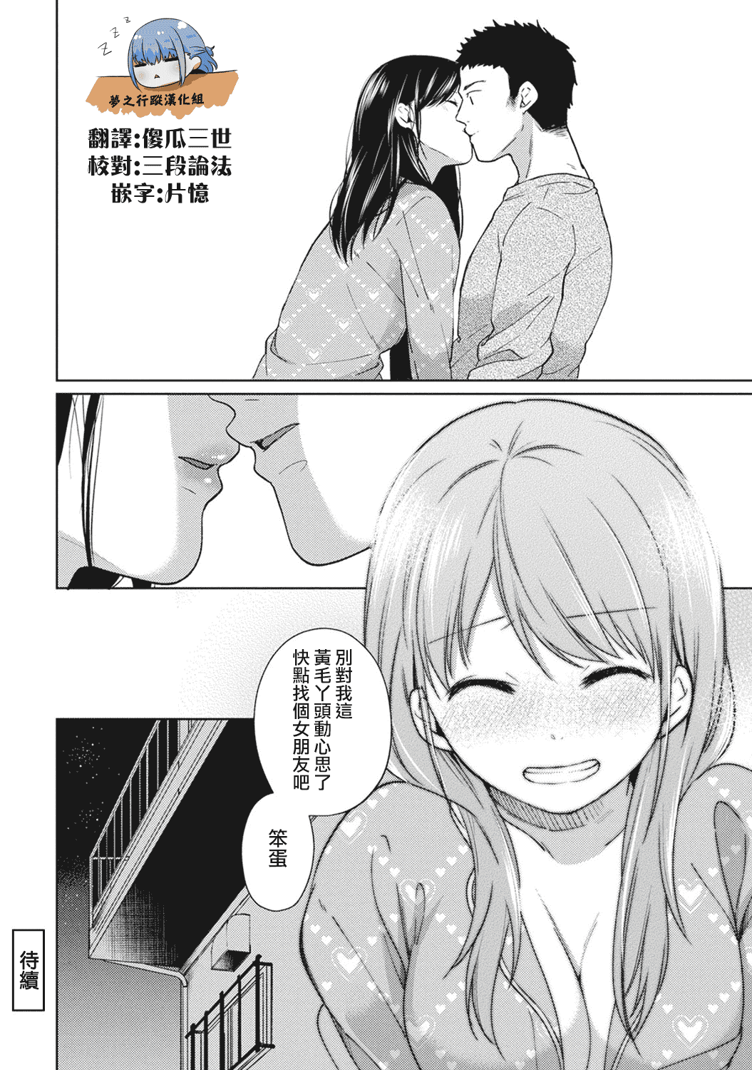 汉化版-[二三月そう] 1LDK+JK 突然同居？紧贴！？初次H！！？第1-6話 [夢之行蹤漢化組]_第4集