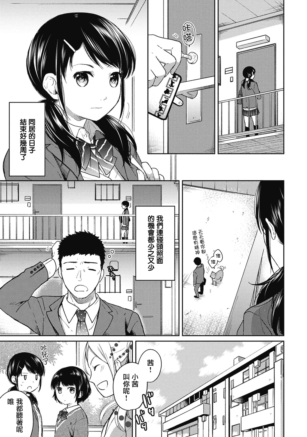 汉化版-[二三月そう] 1LDK+JK 突然同居？紧贴！？初次H！！？第1-6話 [夢之行蹤漢化組]_第4集