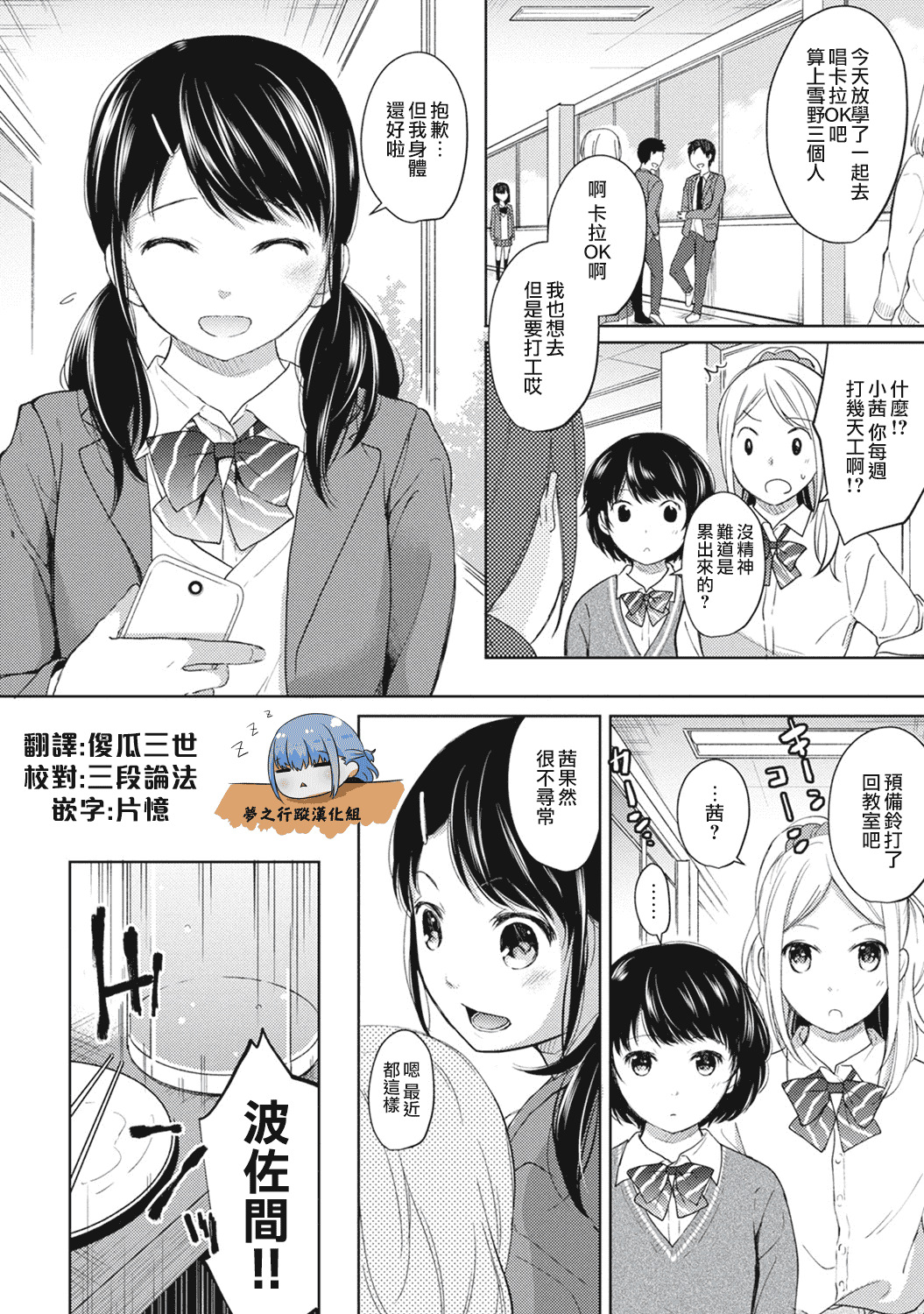 汉化版-[二三月そう] 1LDK+JK 突然同居？紧贴！？初次H！！？第1-6話 [夢之行蹤漢化組]_第4集