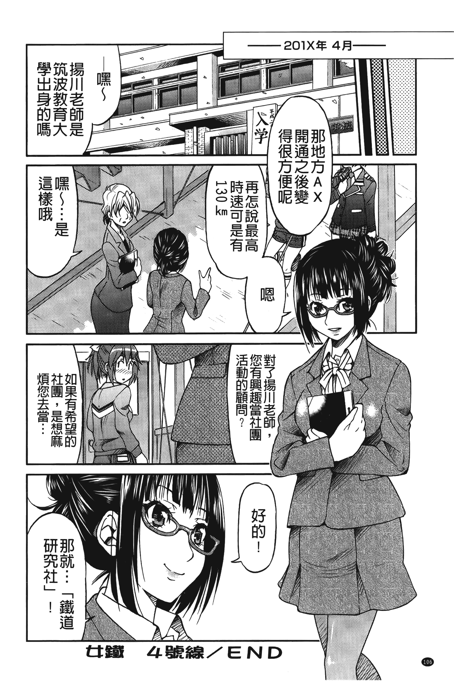 汉化版-[井上よしひさ] じょしてつ [中国翻訳]_第5集