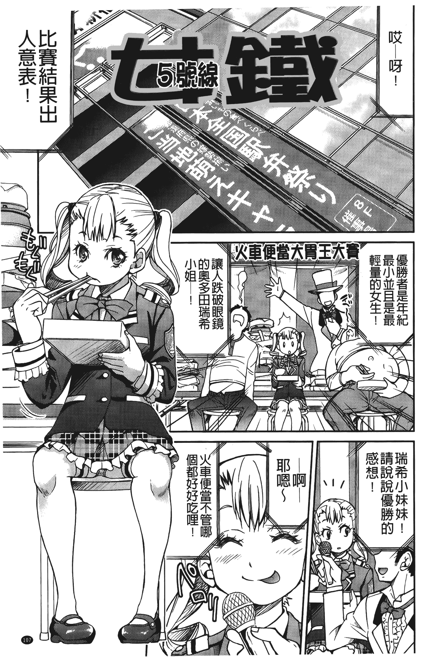 汉化版-[井上よしひさ] じょしてつ [中国翻訳]_第5集