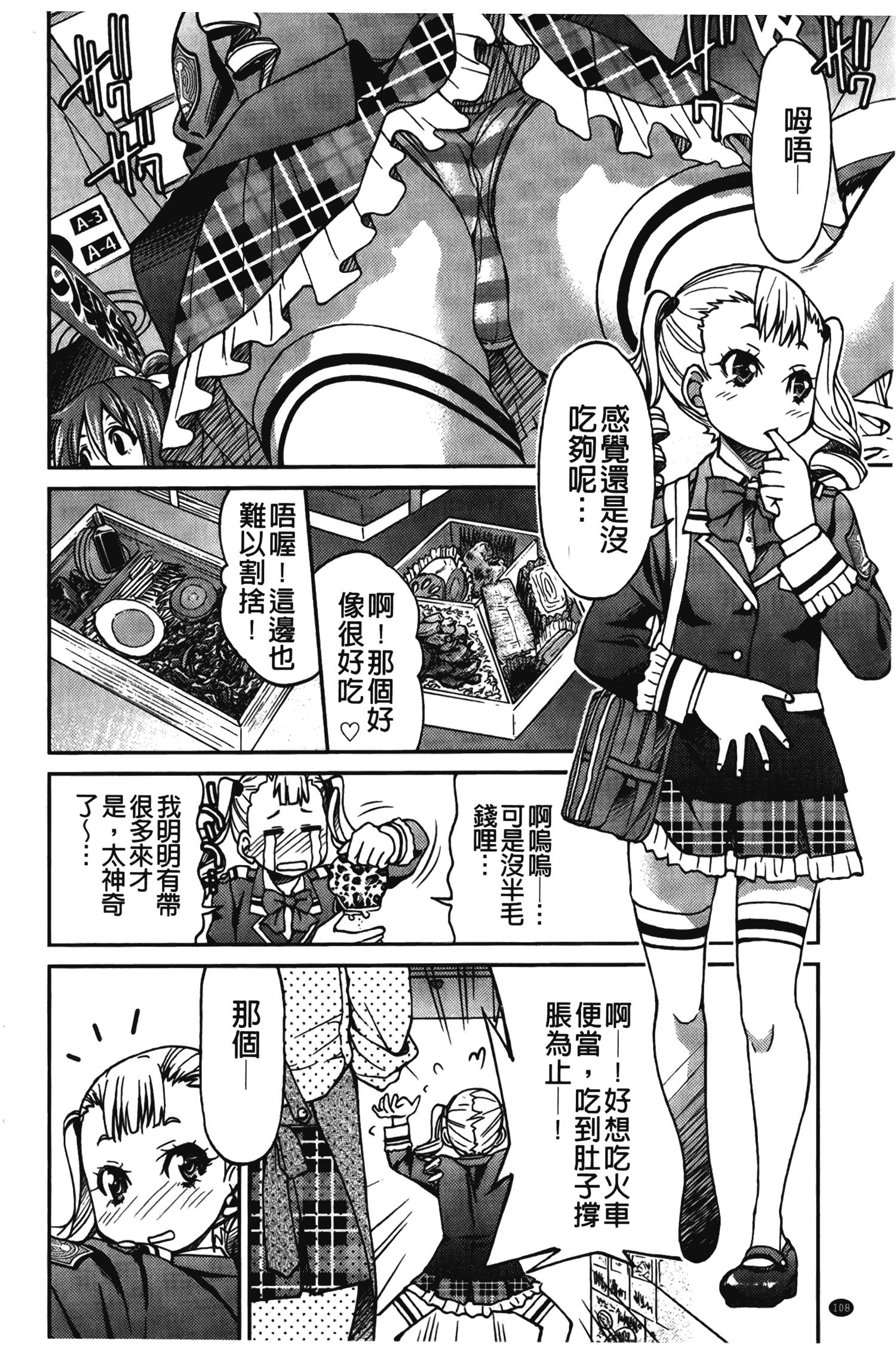 汉化版-[井上よしひさ] じょしてつ [中国翻訳]_第5集