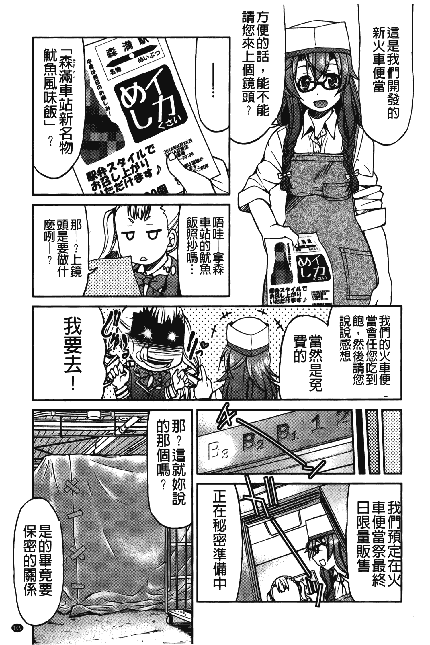 汉化版-[井上よしひさ] じょしてつ [中国翻訳]_第5集