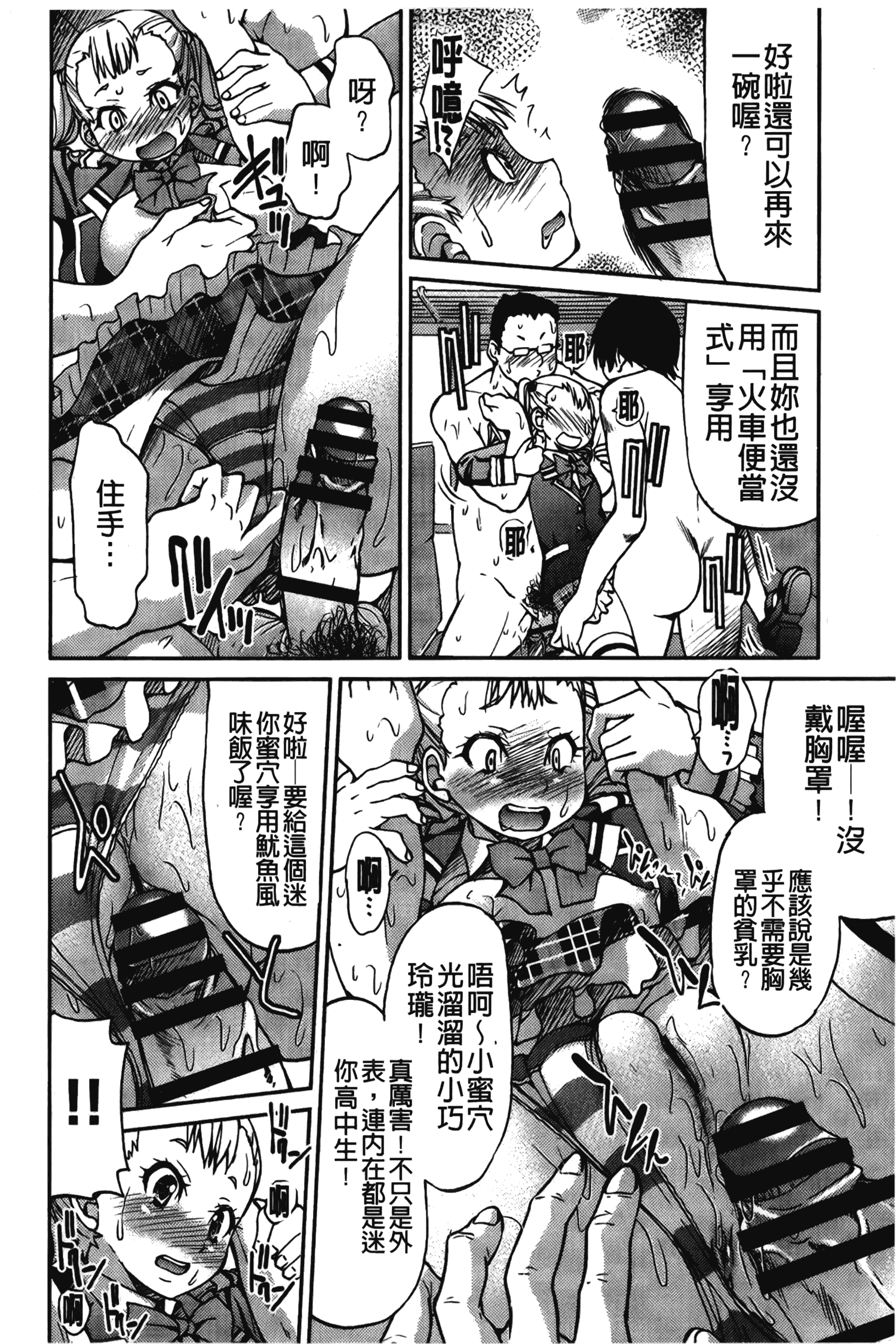 汉化版-[井上よしひさ] じょしてつ [中国翻訳]_第5集
