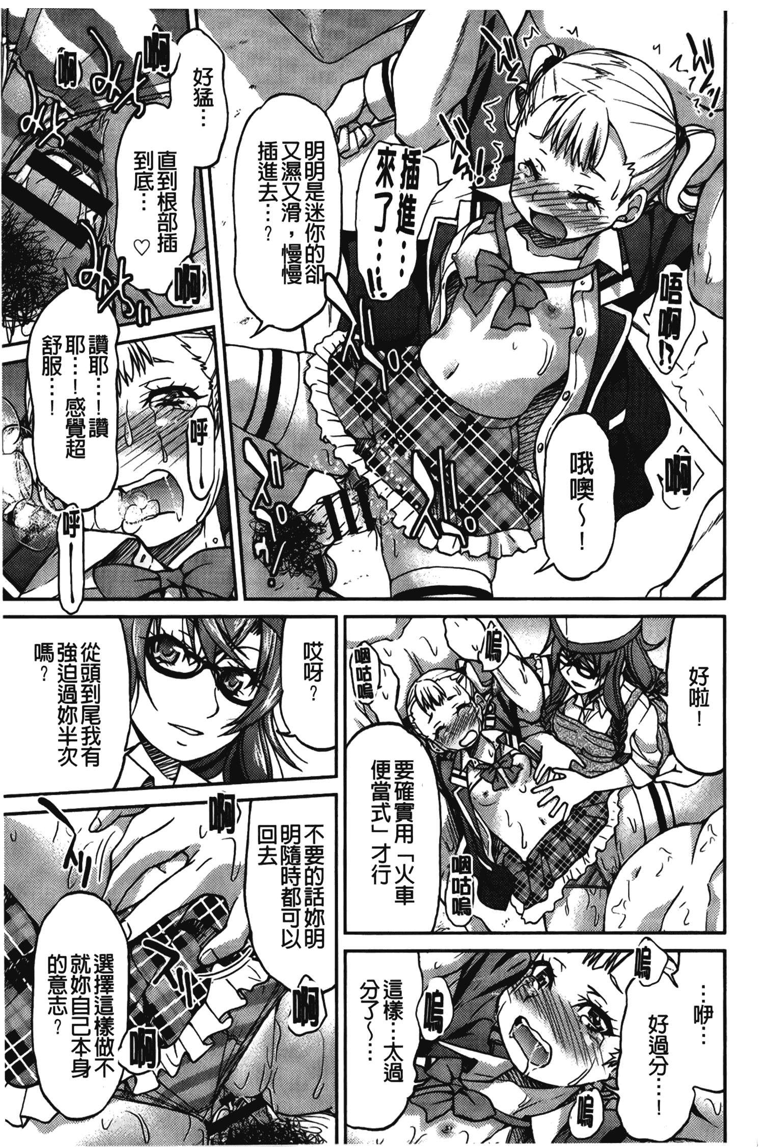 汉化版-[井上よしひさ] じょしてつ [中国翻訳]_第5集
