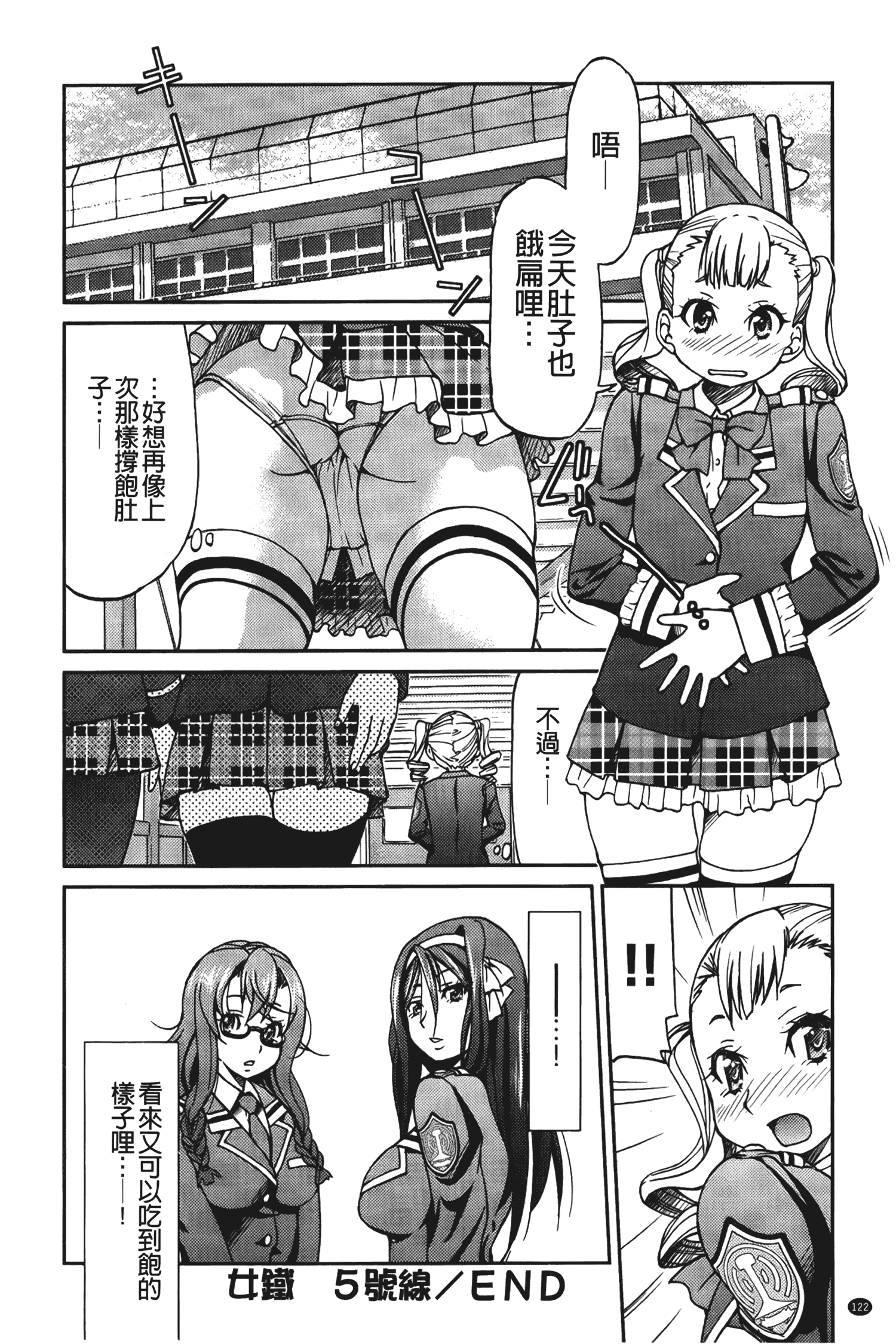 汉化版-[井上よしひさ] じょしてつ [中国翻訳]_第6集