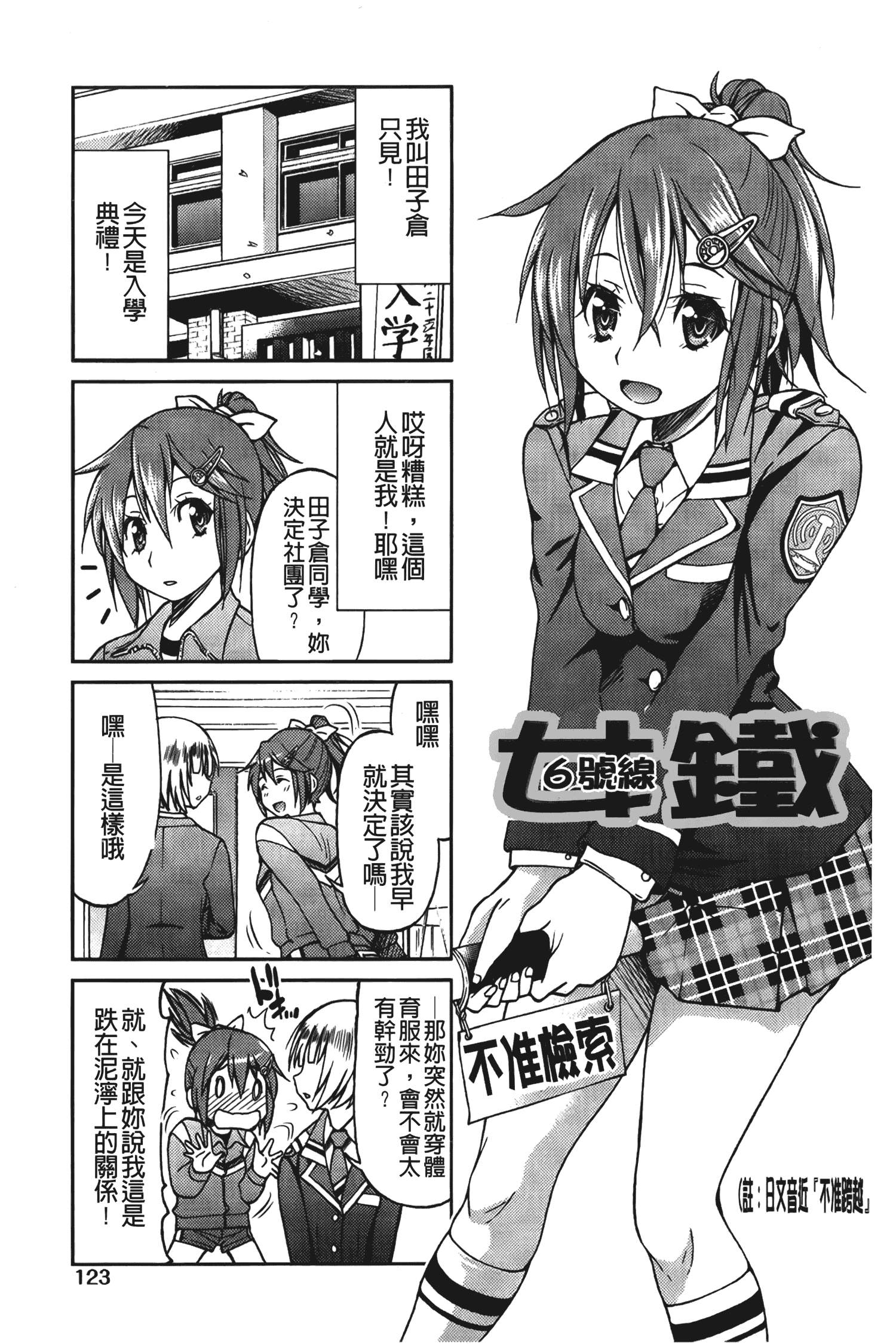 汉化版-[井上よしひさ] じょしてつ [中国翻訳]_第6集