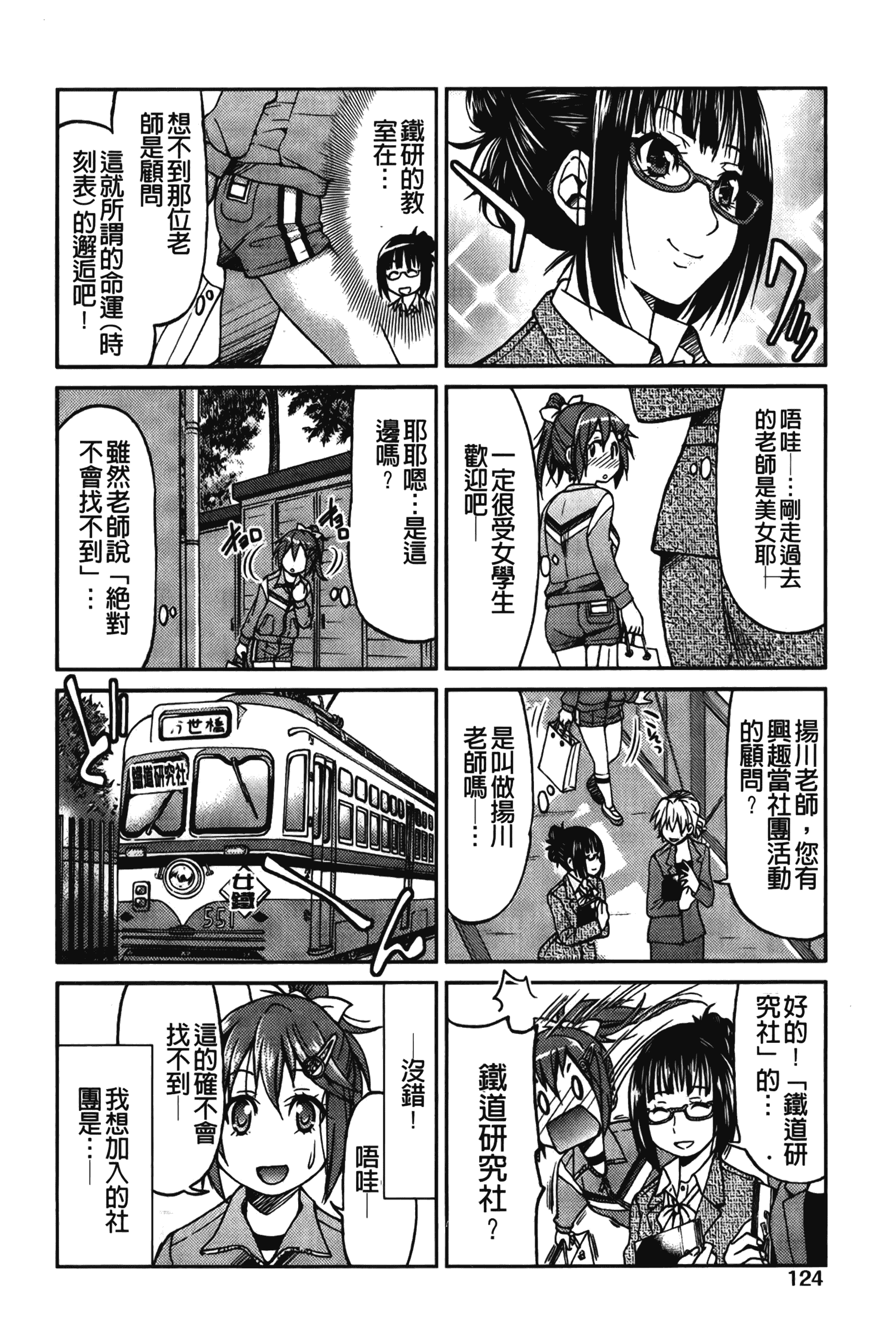 汉化版-[井上よしひさ] じょしてつ [中国翻訳]_第6集