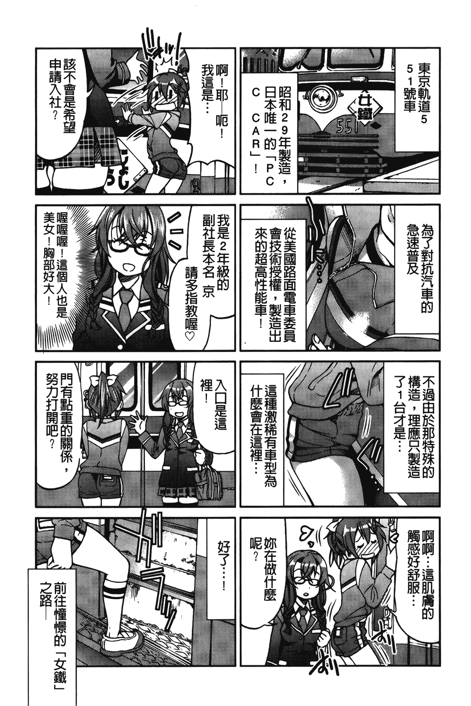 汉化版-[井上よしひさ] じょしてつ [中国翻訳]_第6集