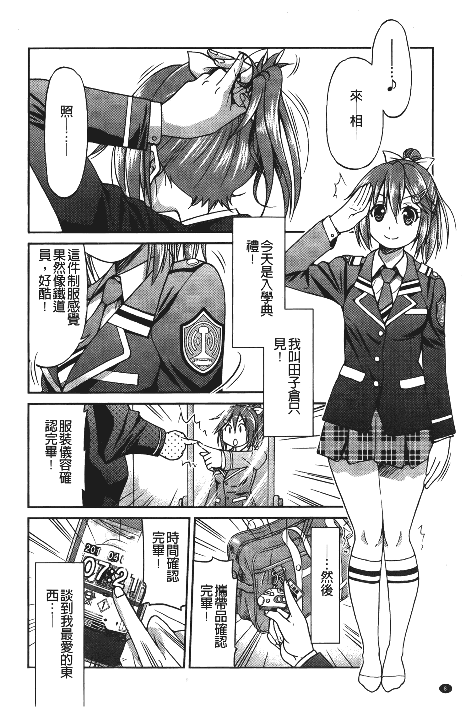 汉化版-[井上よしひさ] じょしてつ [中国翻訳]_第1集