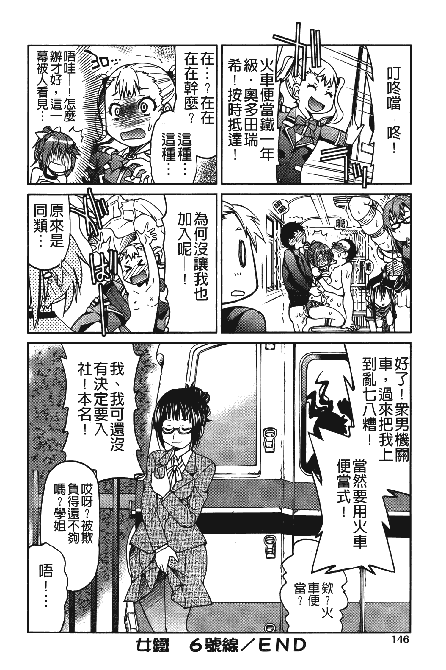 汉化版-[井上よしひさ] じょしてつ [中国翻訳]_第7集