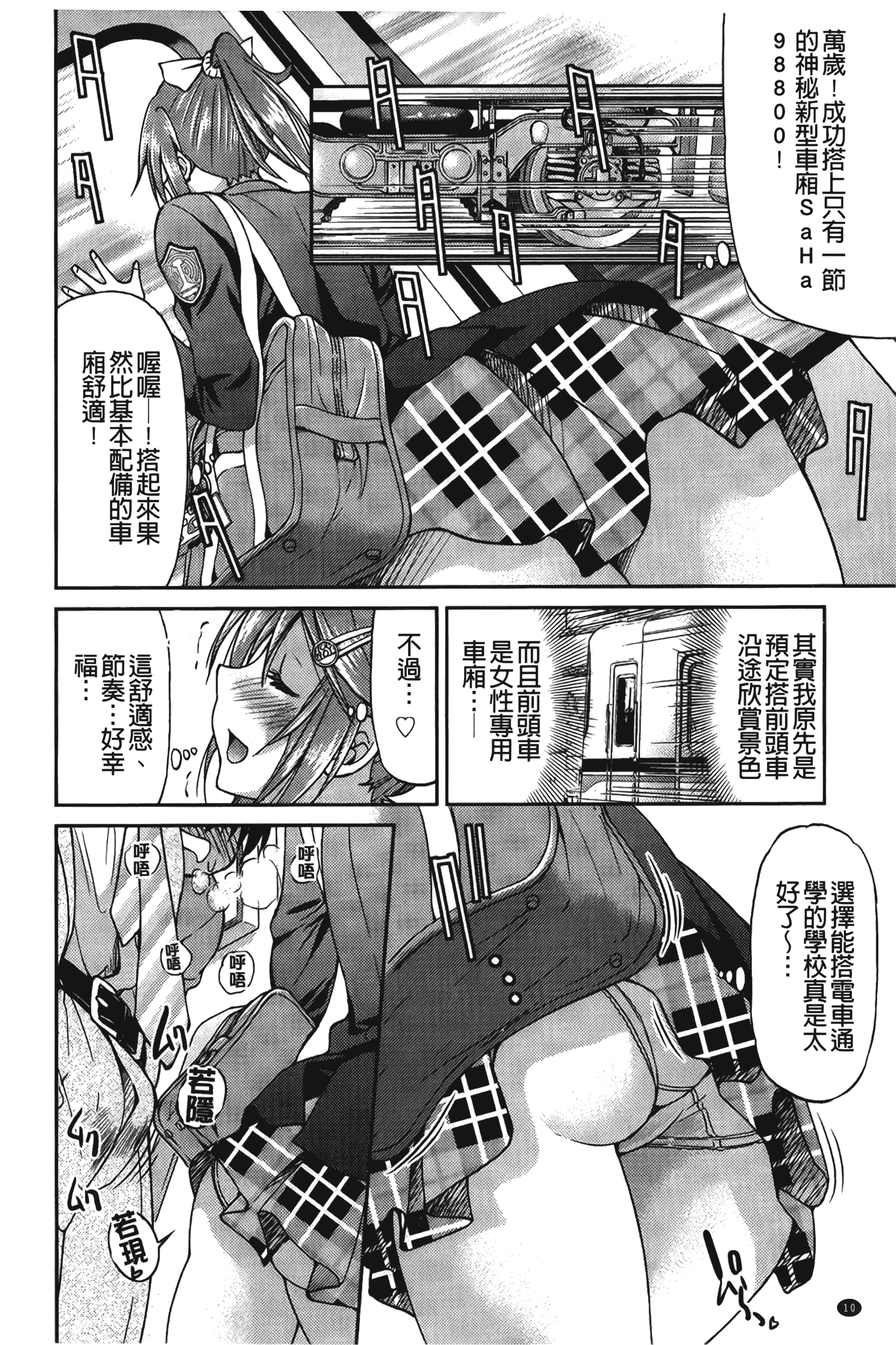 汉化版-[井上よしひさ] じょしてつ [中国翻訳]_第1集