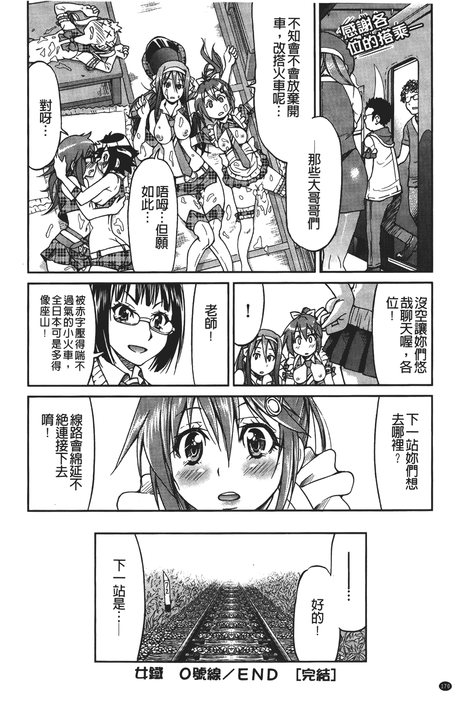 汉化版-[井上よしひさ] じょしてつ [中国翻訳]_第8集