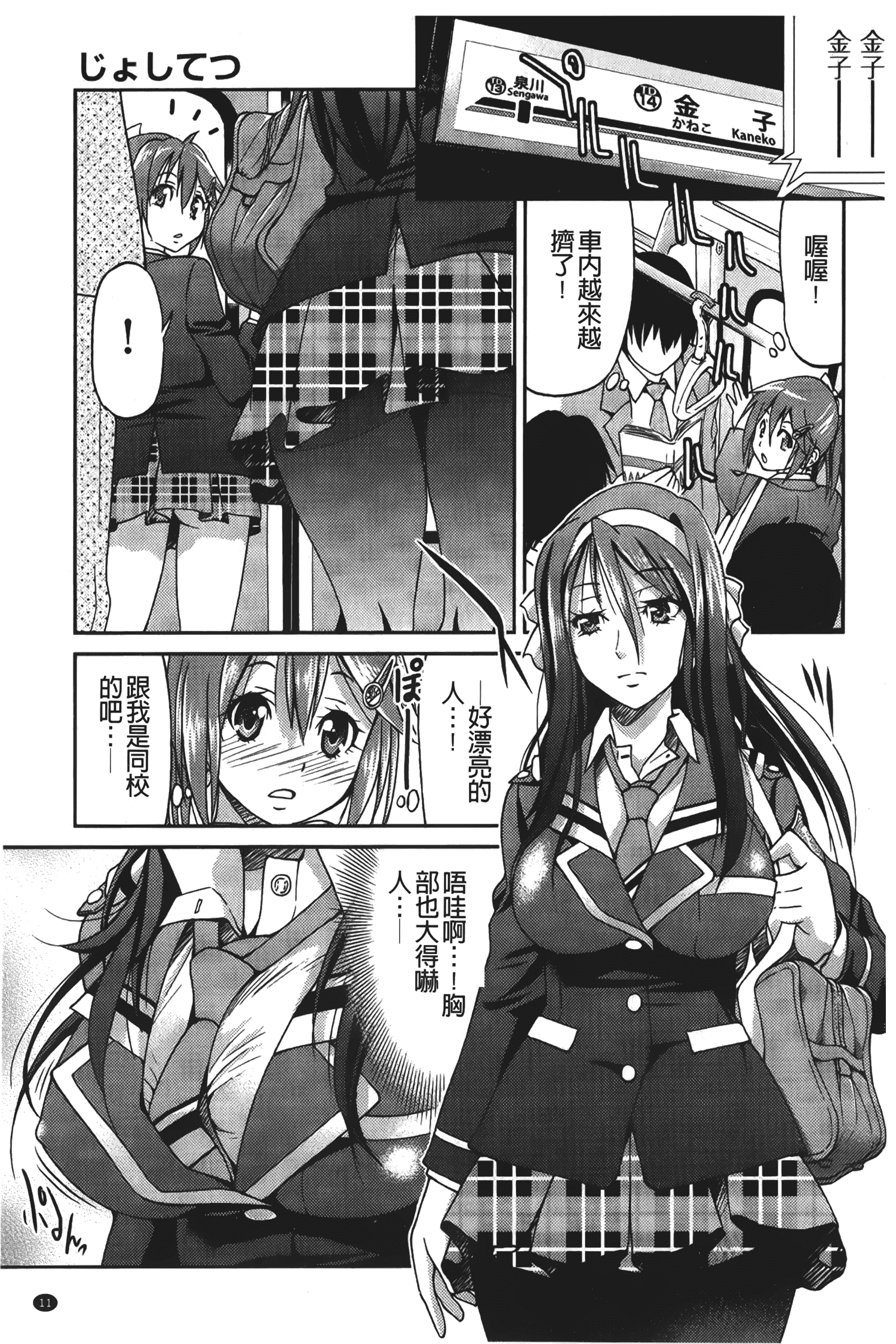汉化版-[井上よしひさ] じょしてつ [中国翻訳]_第1集