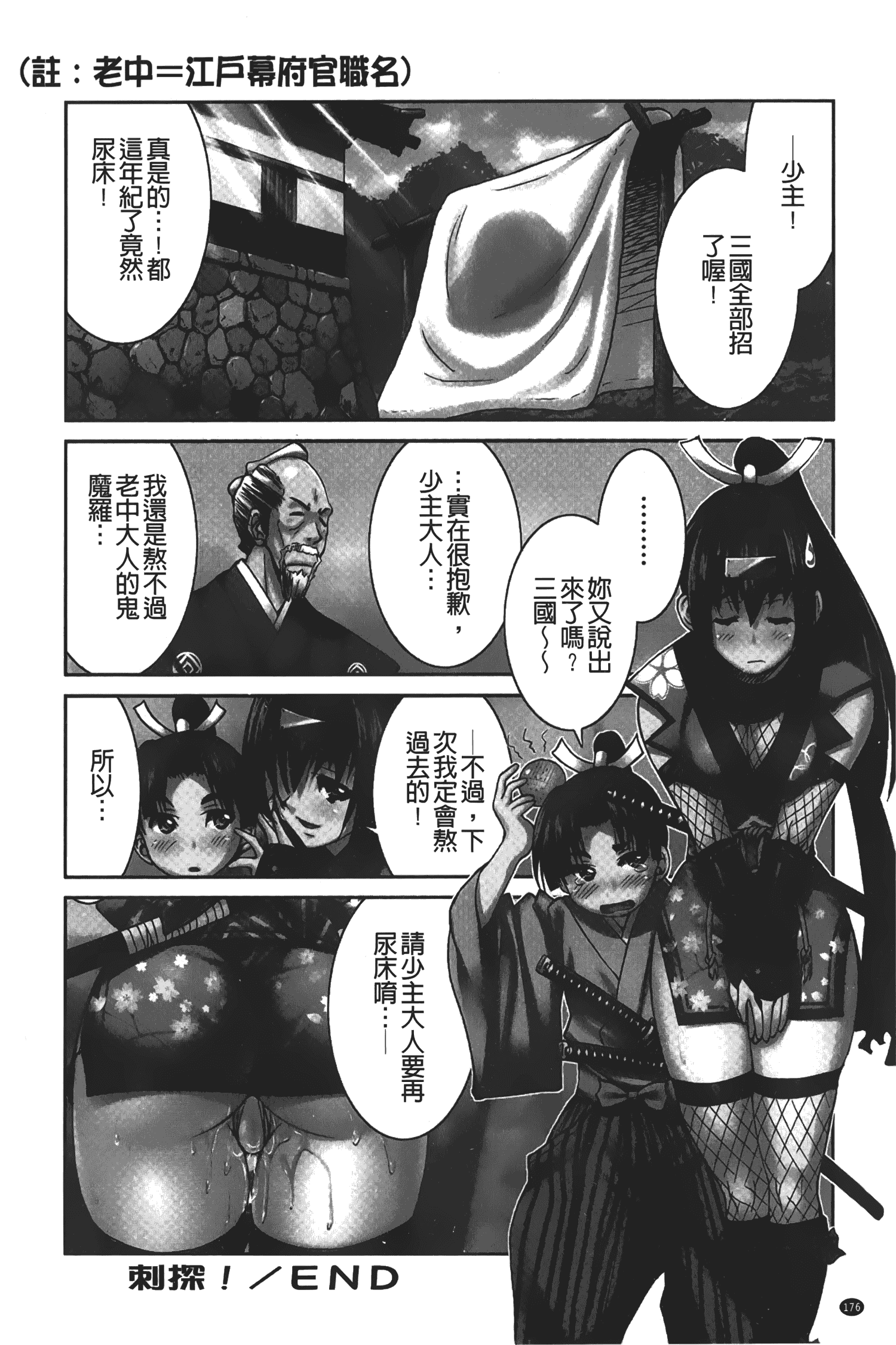 汉化版-[井上よしひさ] じょしてつ [中国翻訳]_第8集