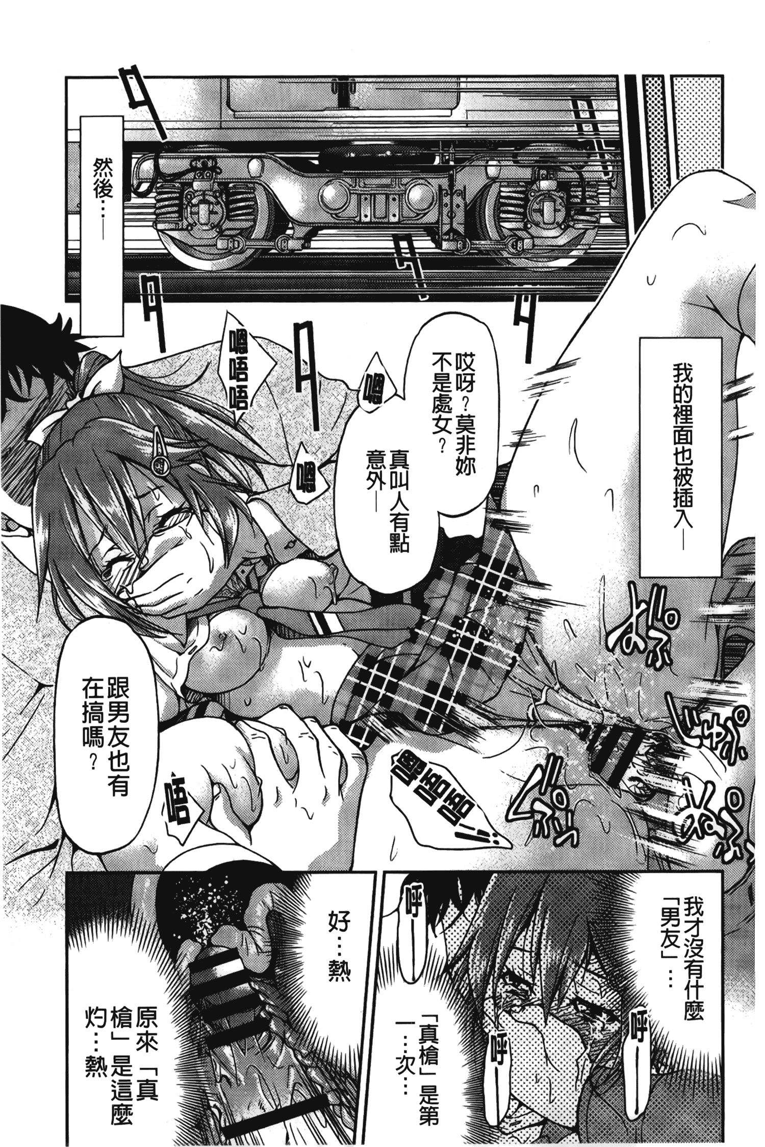 汉化版-[井上よしひさ] じょしてつ [中国翻訳]_第2集