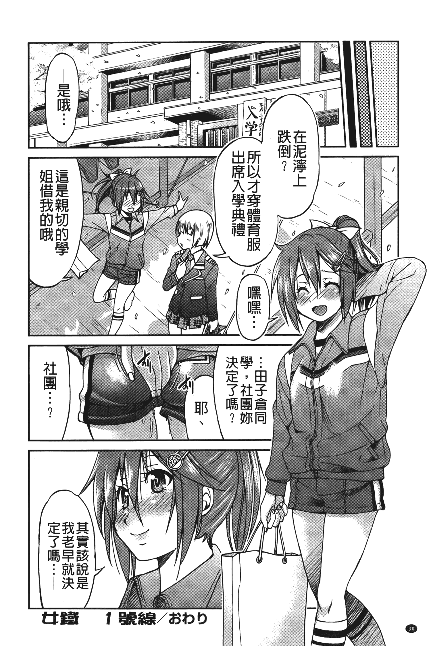 汉化版-[井上よしひさ] じょしてつ [中国翻訳]_第2集