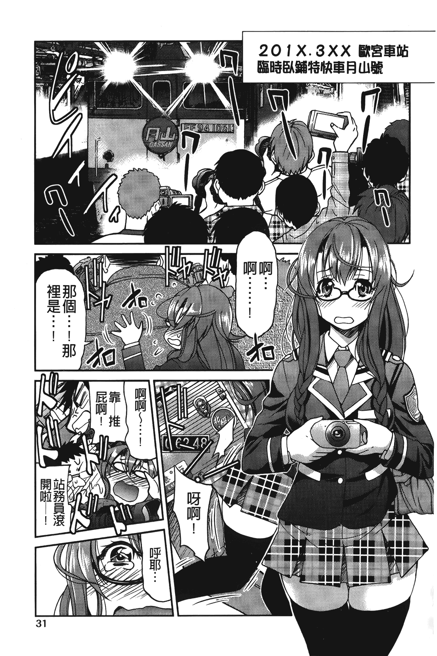 汉化版-[井上よしひさ] じょしてつ [中国翻訳]_第2集