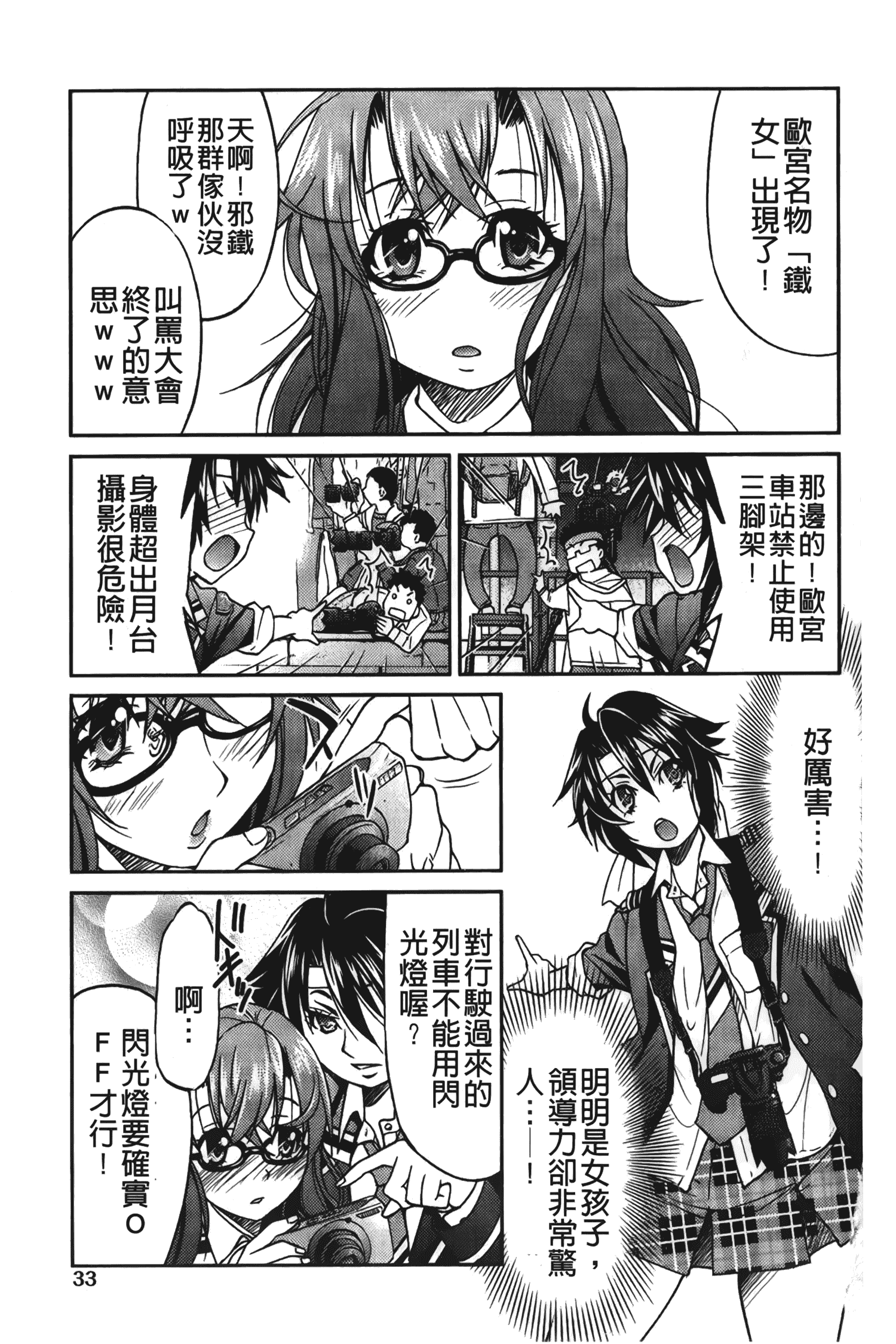 汉化版-[井上よしひさ] じょしてつ [中国翻訳]_第2集