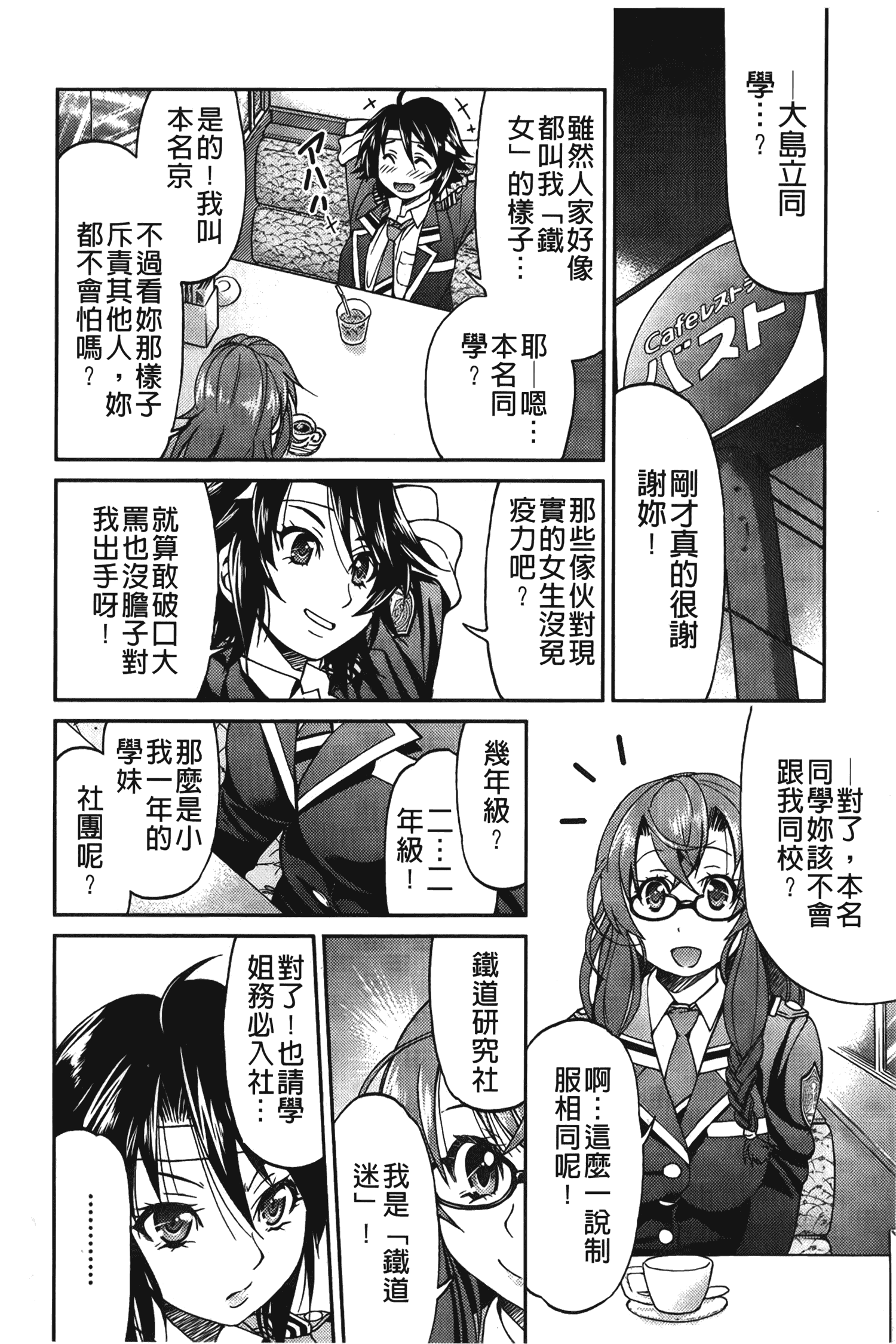 汉化版-[井上よしひさ] じょしてつ [中国翻訳]_第2集