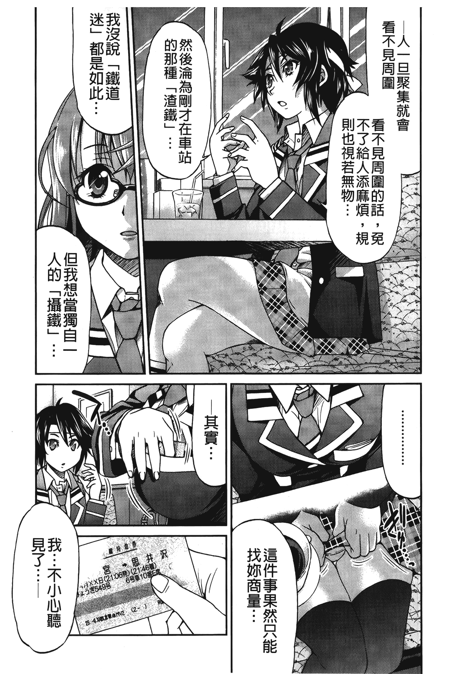 汉化版-[井上よしひさ] じょしてつ [中国翻訳]_第2集