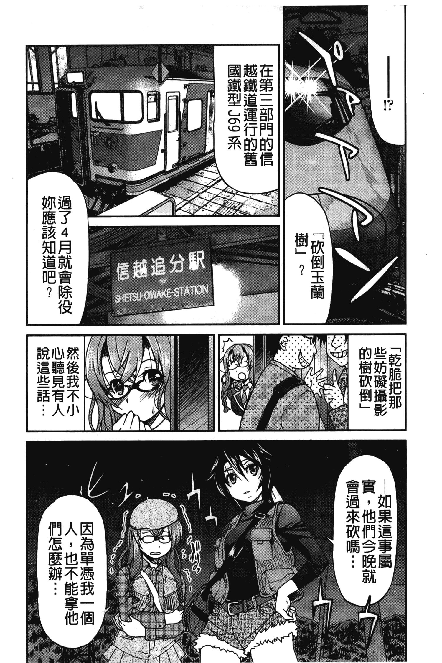 汉化版-[井上よしひさ] じょしてつ [中国翻訳]_第2集