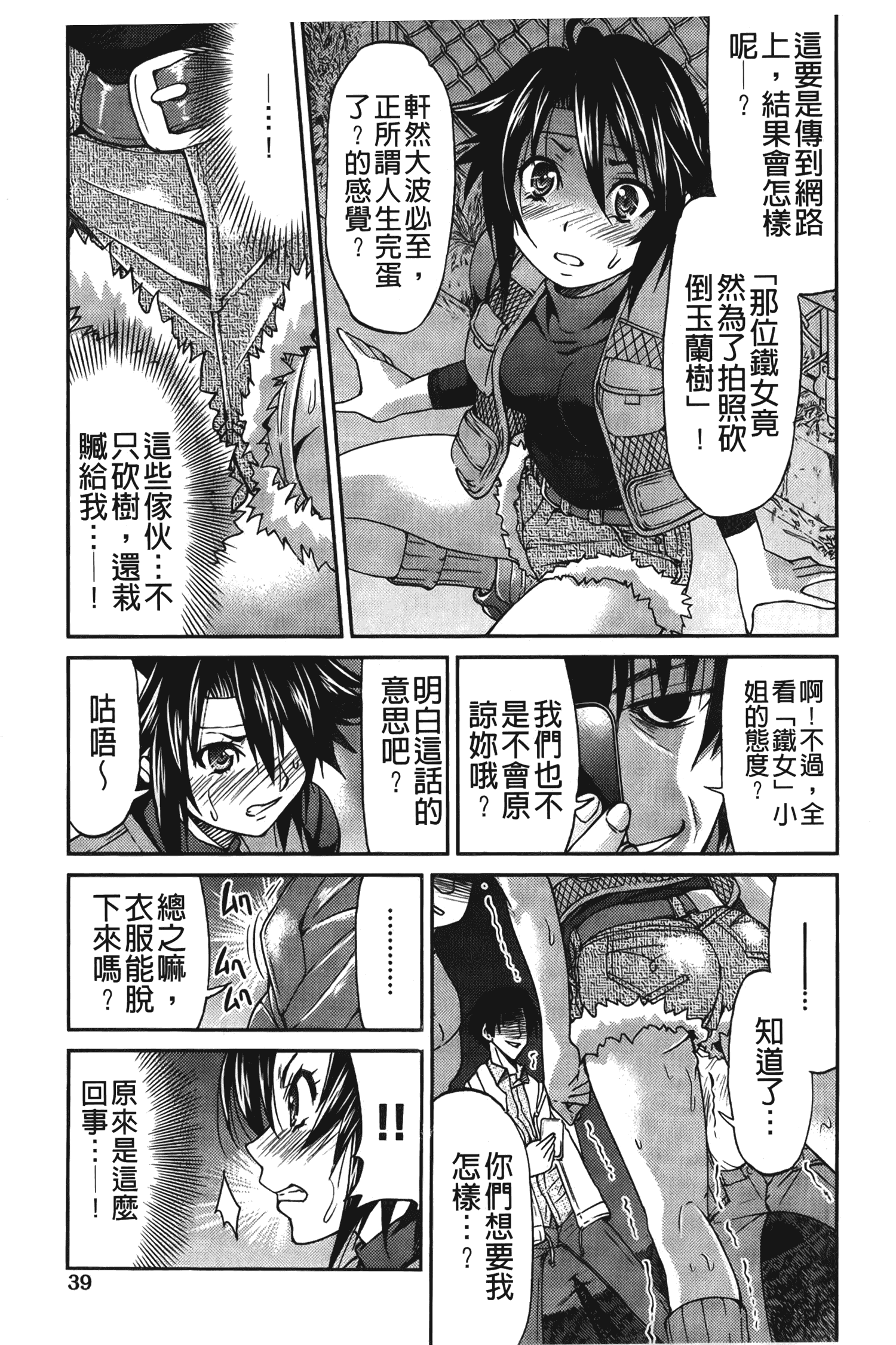 汉化版-[井上よしひさ] じょしてつ [中国翻訳]_第2集