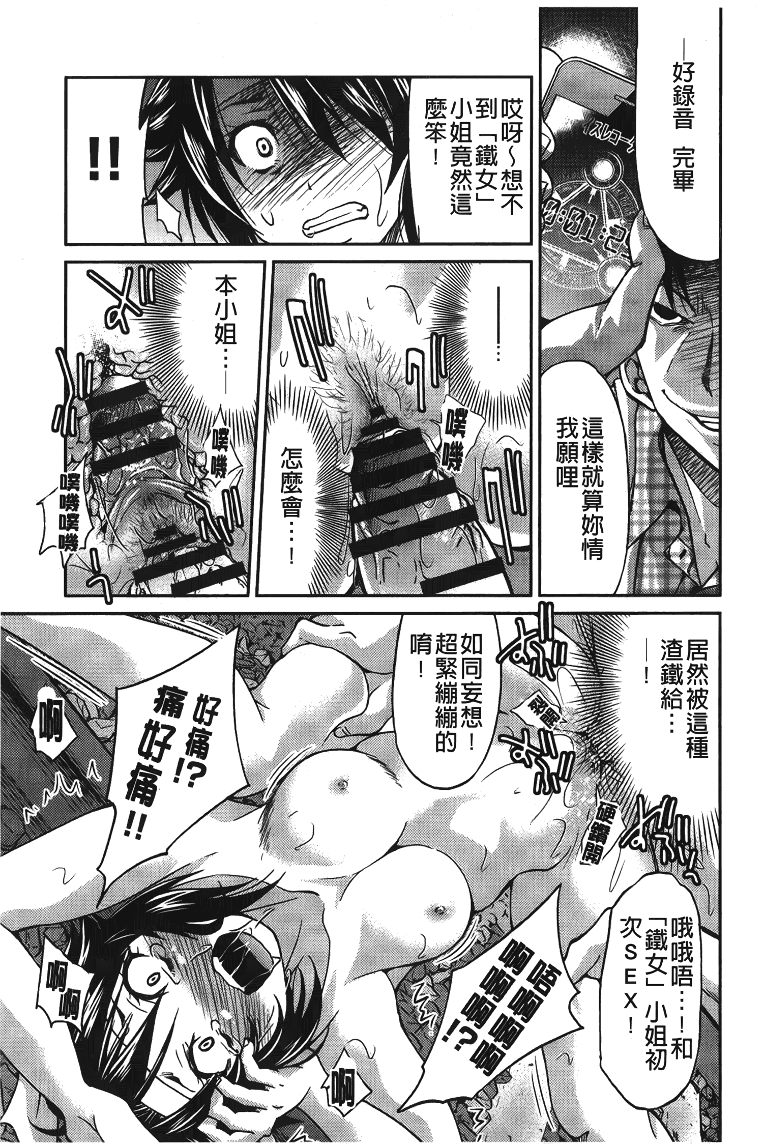 汉化版-[井上よしひさ] じょしてつ [中国翻訳]_第3集