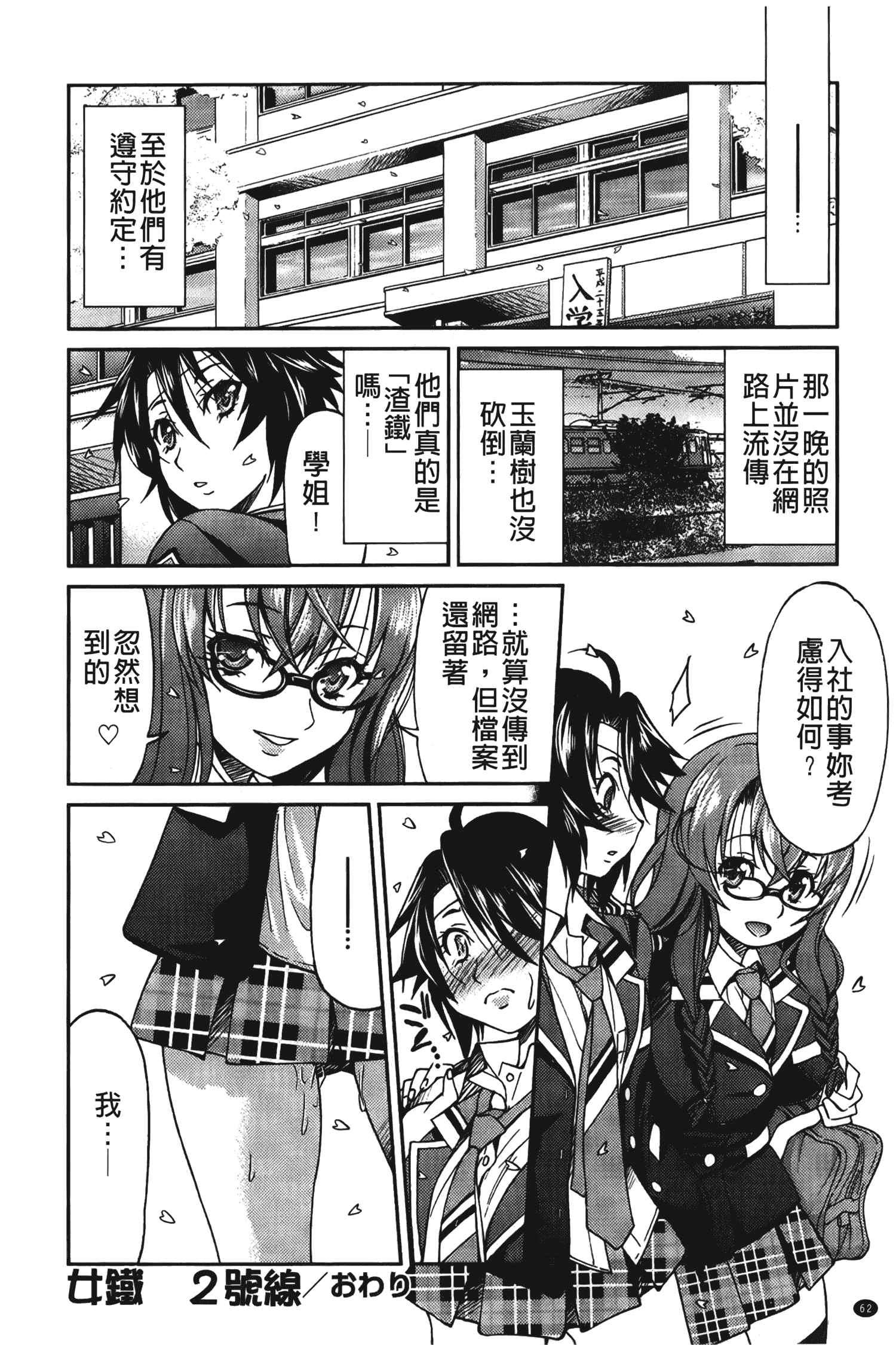 汉化版-[井上よしひさ] じょしてつ [中国翻訳]_第3集