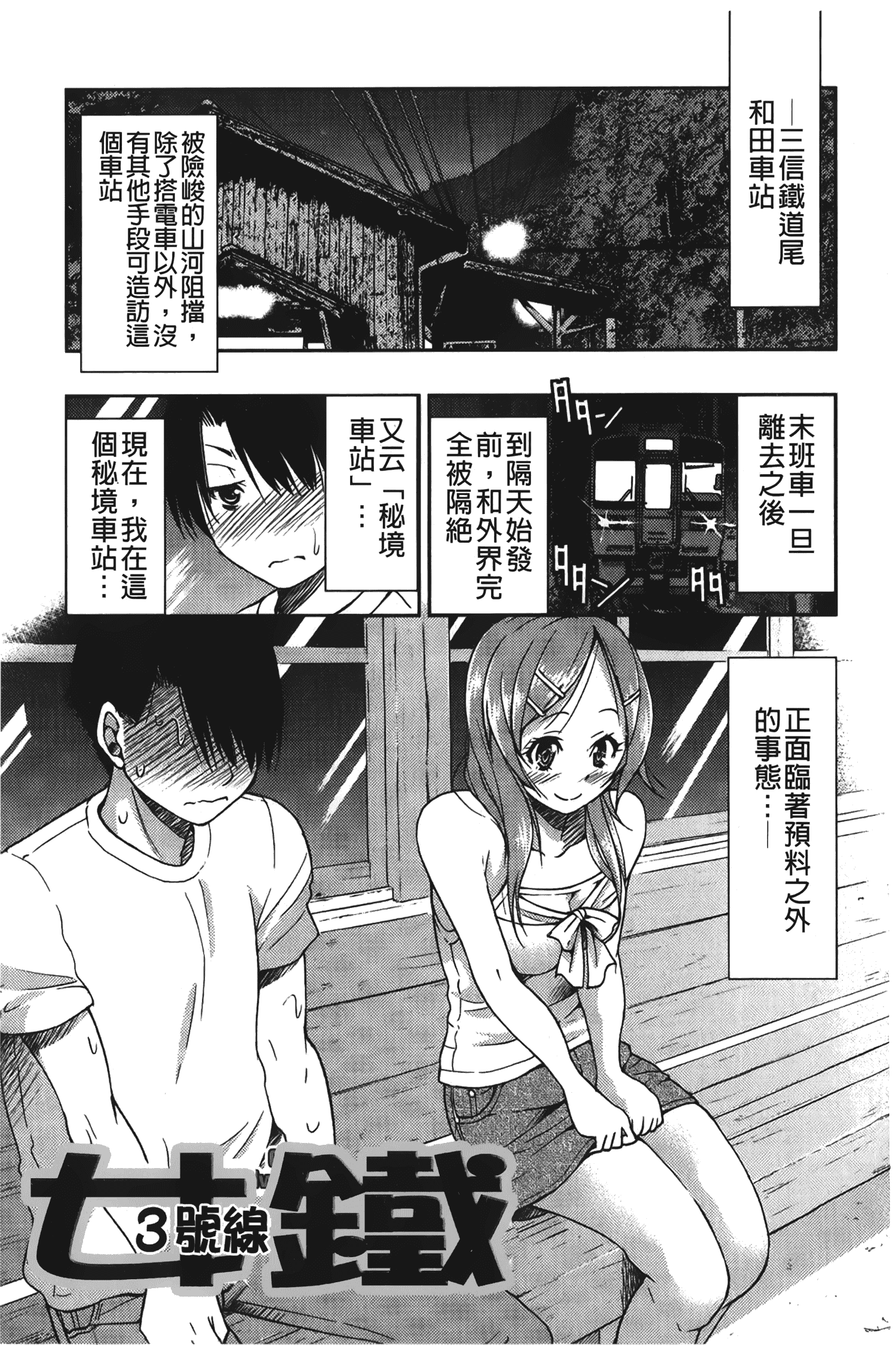 汉化版-[井上よしひさ] じょしてつ [中国翻訳]_第3集