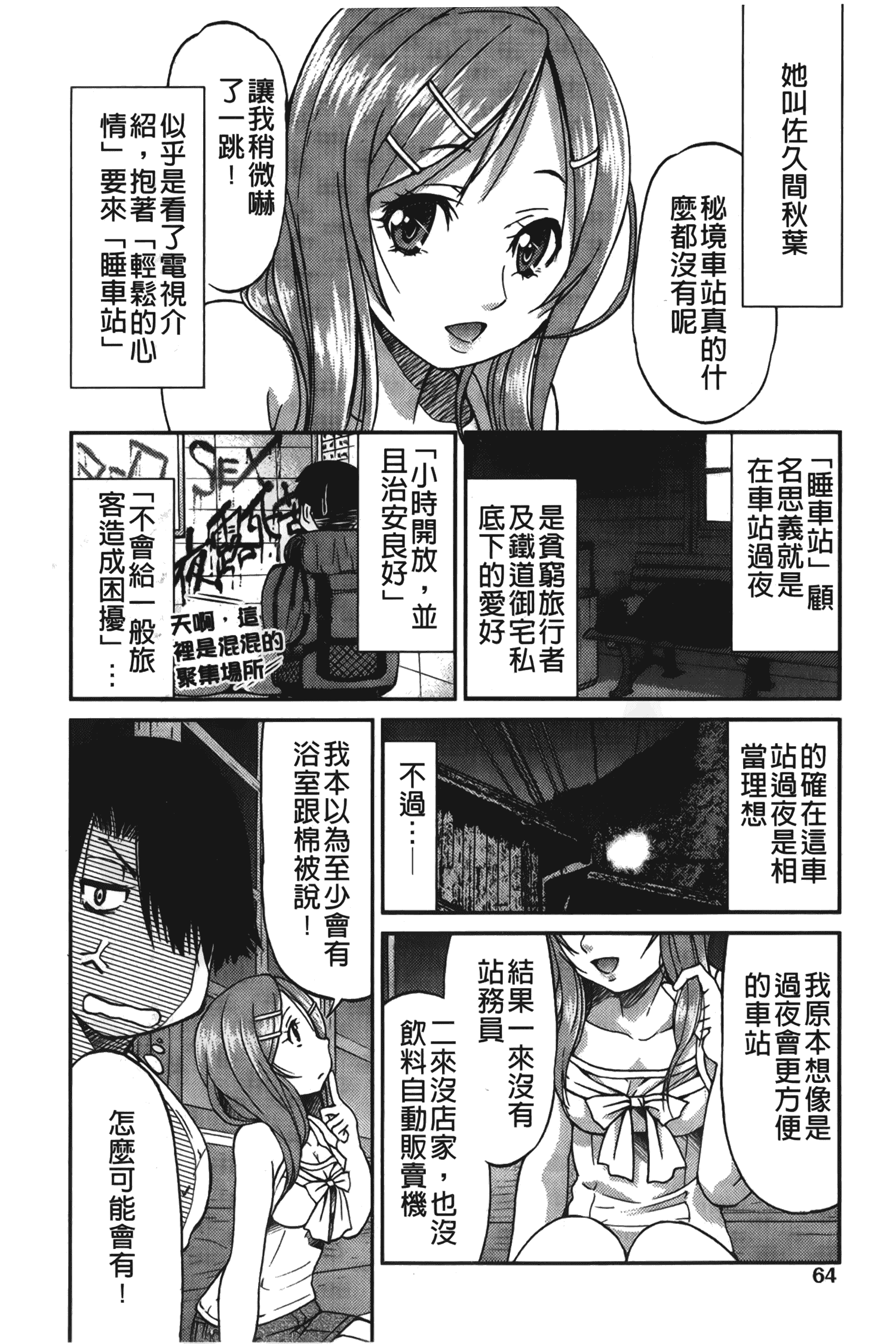 汉化版-[井上よしひさ] じょしてつ [中国翻訳]_第3集