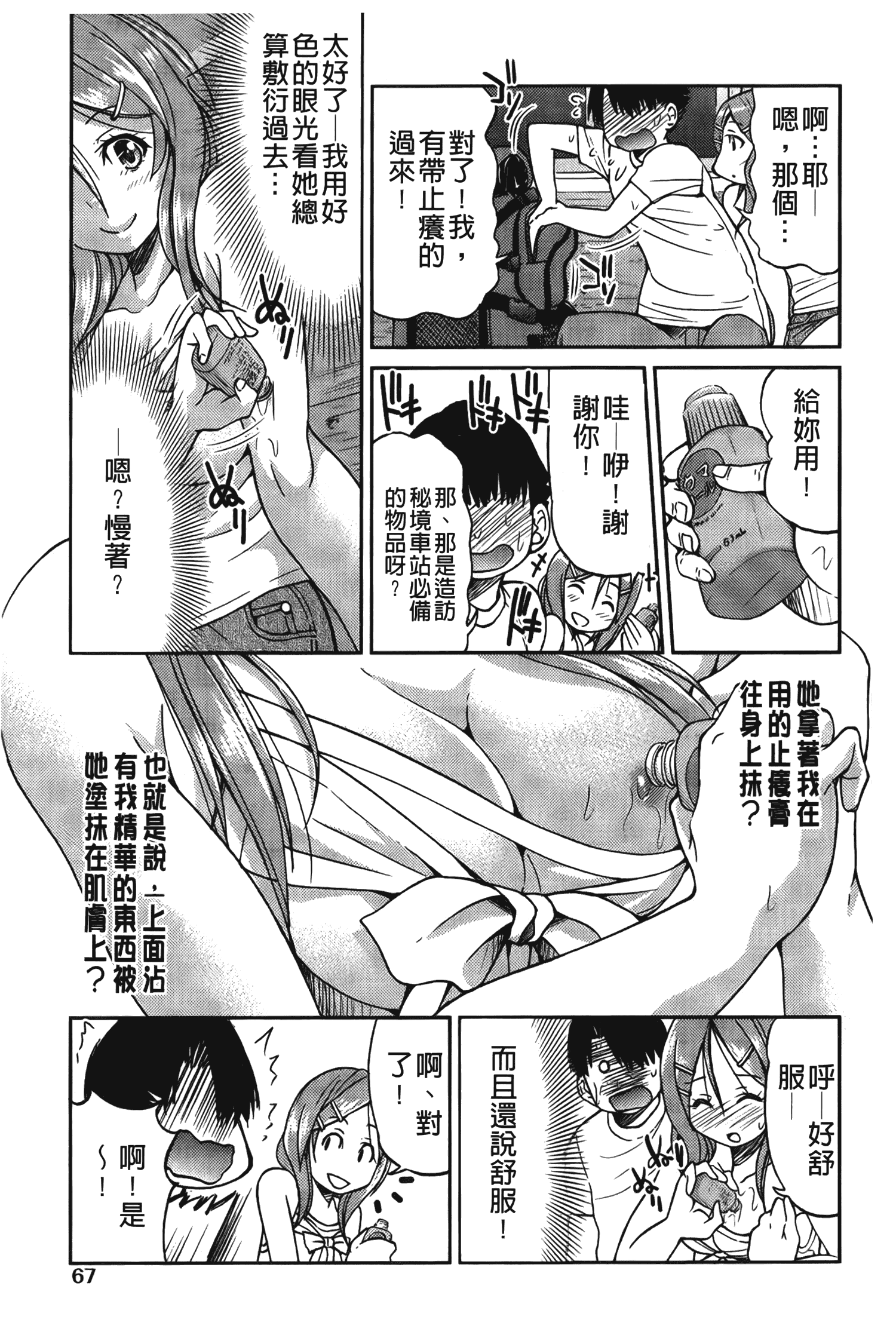汉化版-[井上よしひさ] じょしてつ [中国翻訳]_第3集