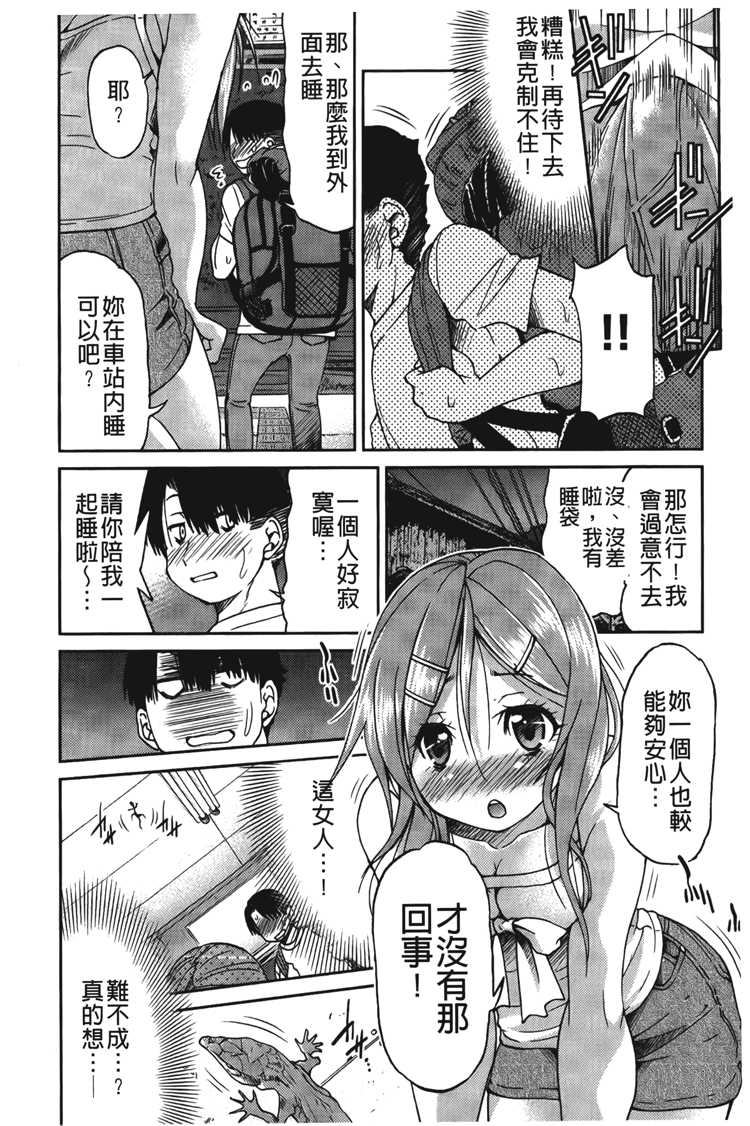 汉化版-[井上よしひさ] じょしてつ [中国翻訳]_第4集
