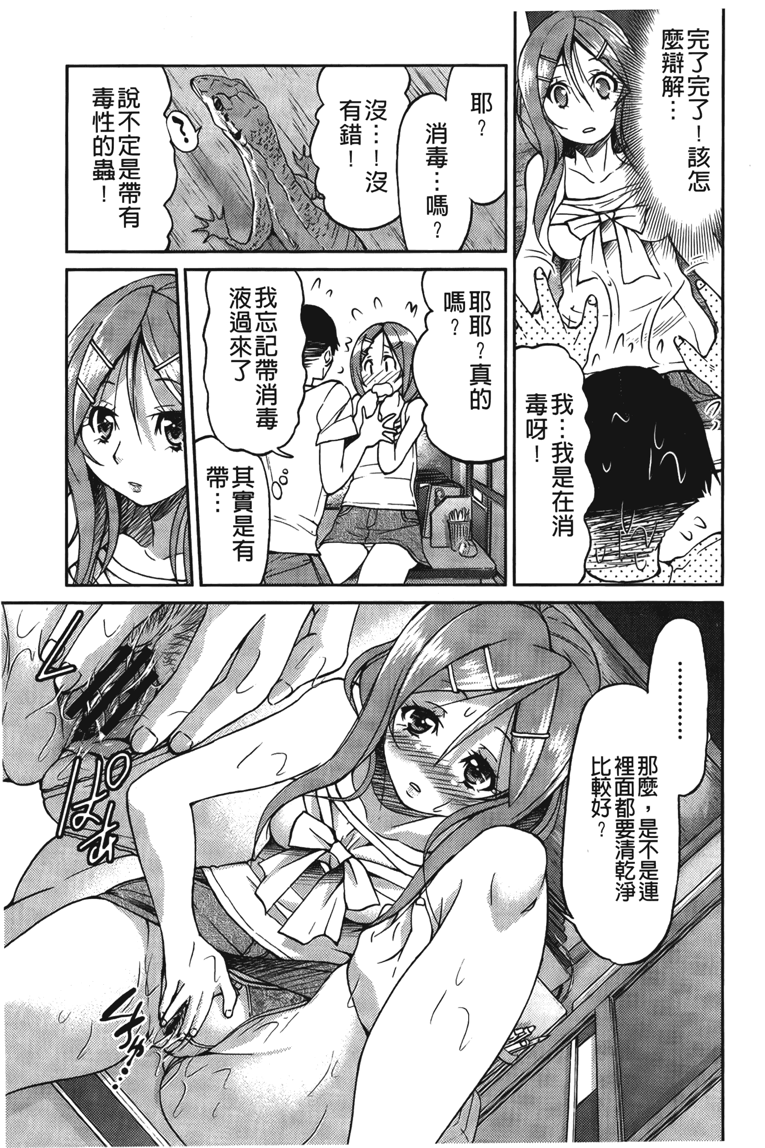 汉化版-[井上よしひさ] じょしてつ [中国翻訳]_第4集