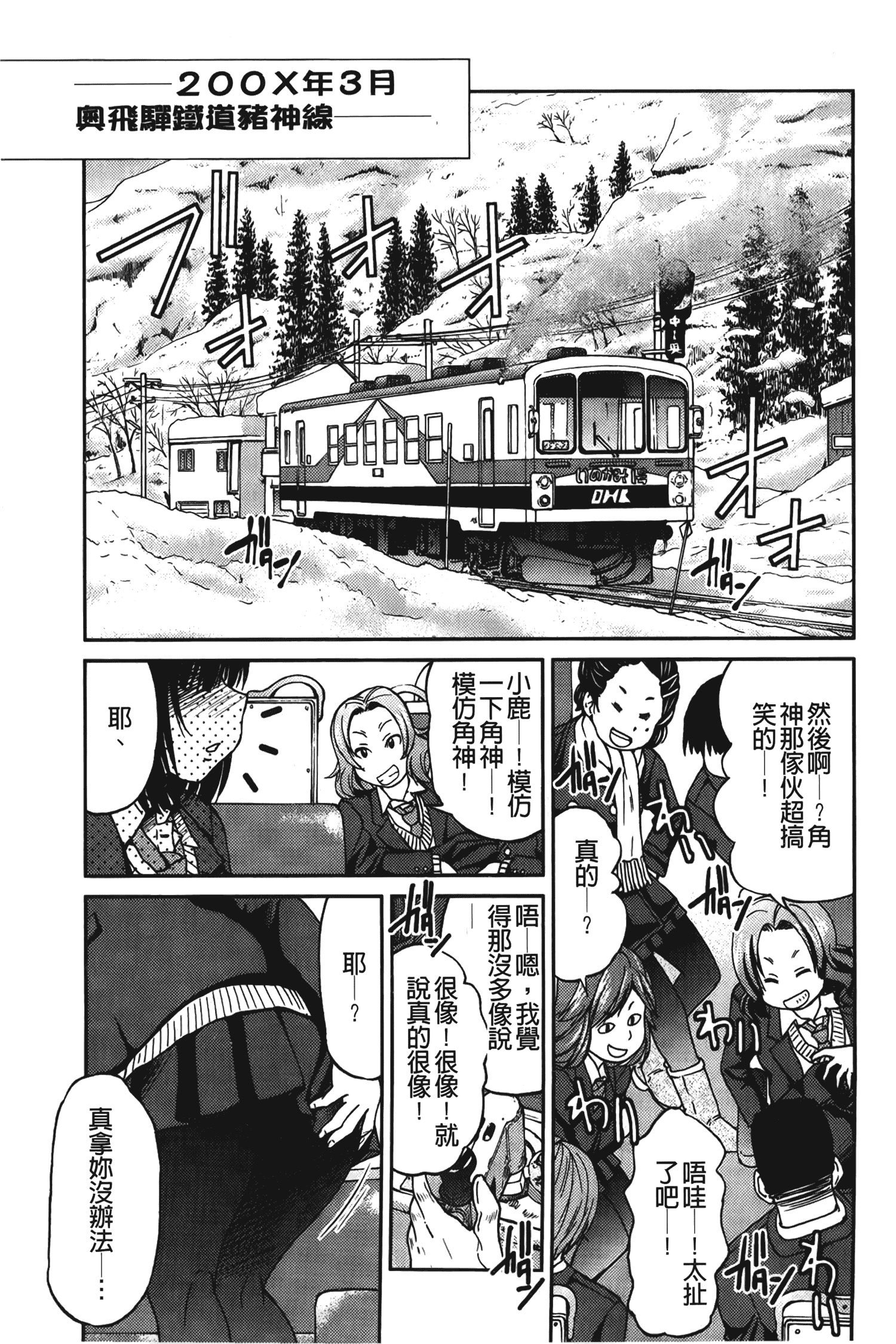 汉化版-[井上よしひさ] じょしてつ [中国翻訳]_第4集