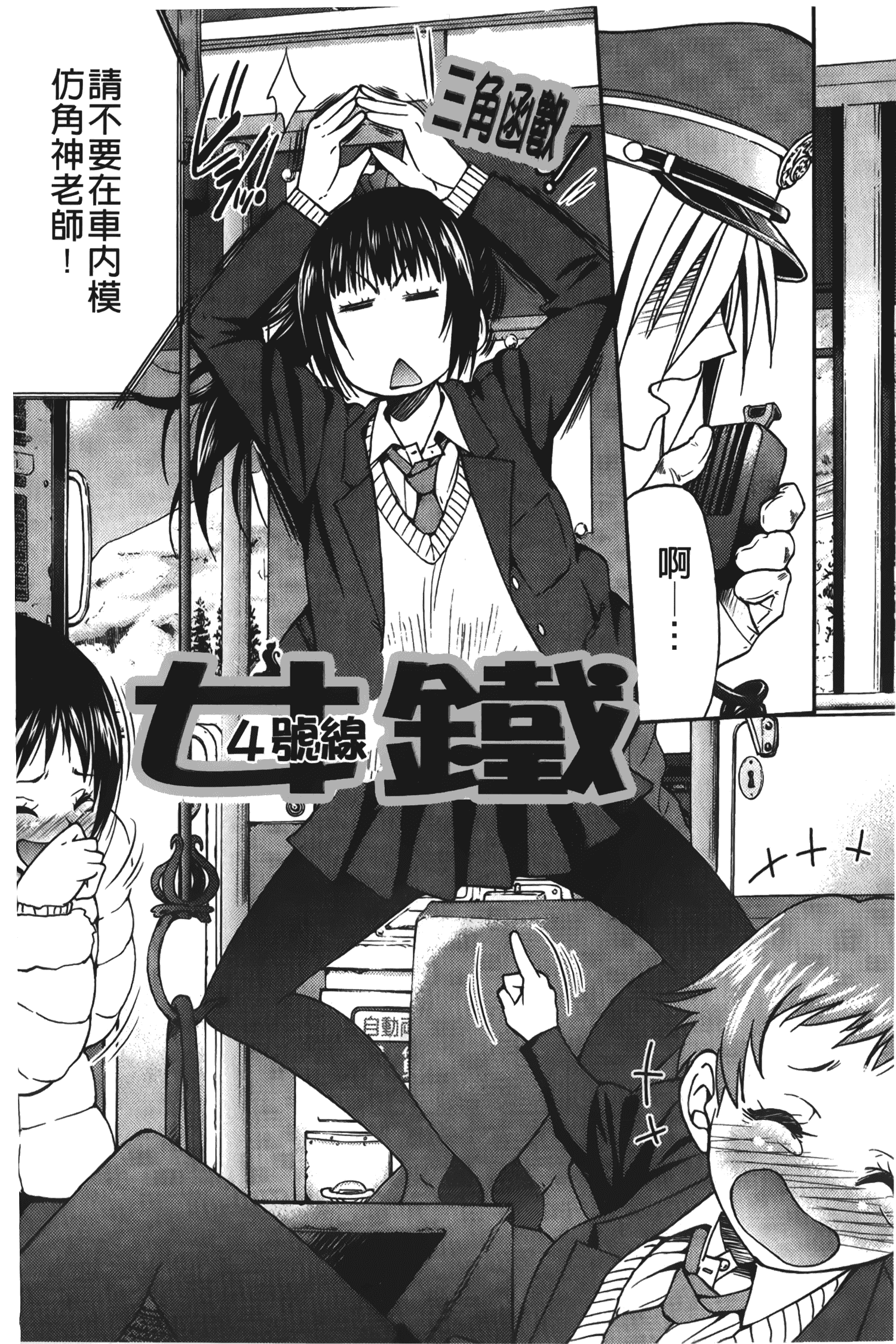 汉化版-[井上よしひさ] じょしてつ [中国翻訳]_第4集